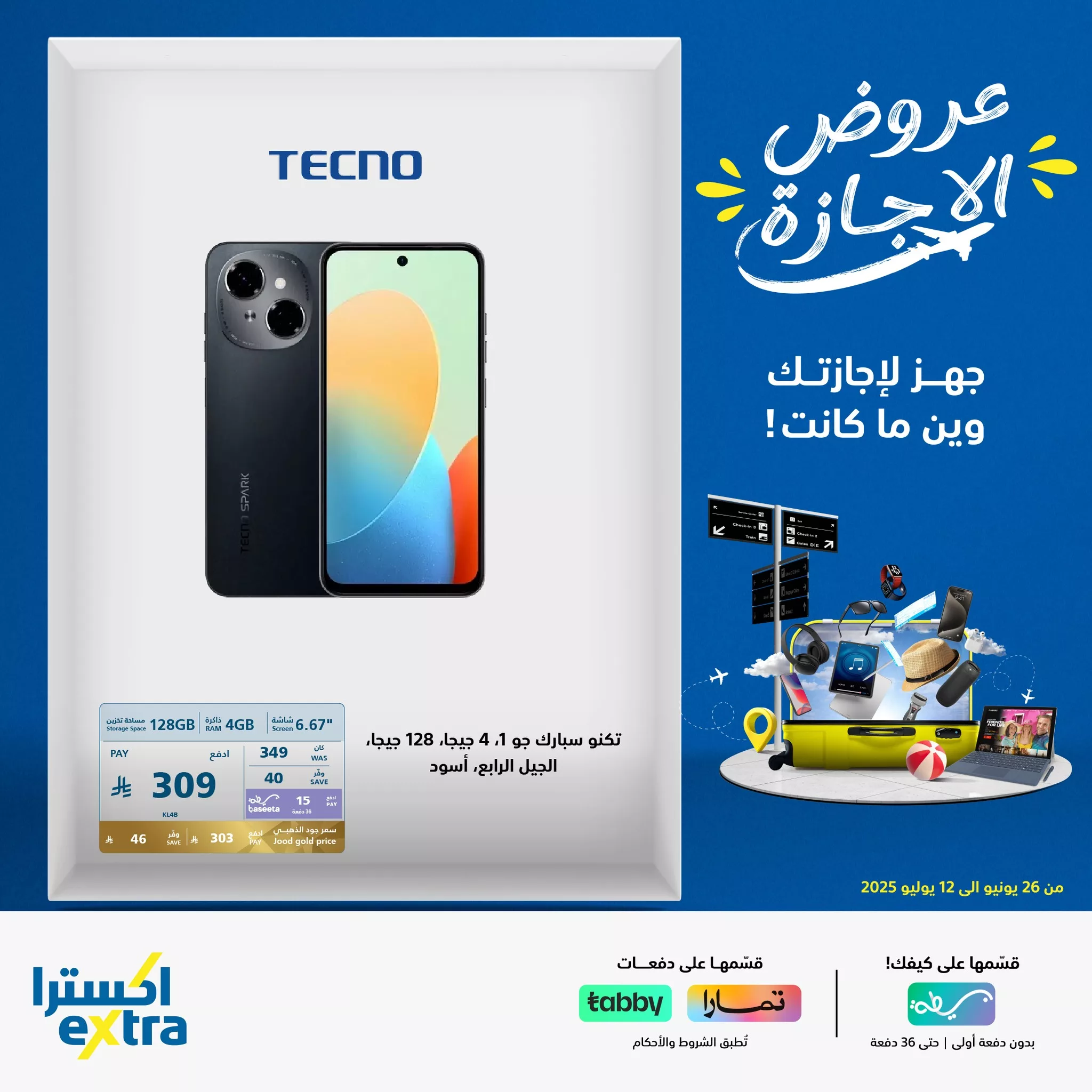 514196563 1149715493853566 8245218084306781169 n - عروض اكسترا السعودية صفحة واحدة علي الجوالات حتي حتي السبت 12-7-2025