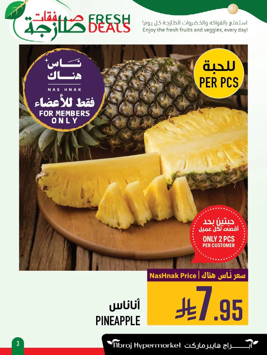 514251462 1208474341324752 5975704455251408488 n - عروض ابراج هايبر ماركت الطازج الاحد 29 يونيو 2025 لمدة 3 ايام