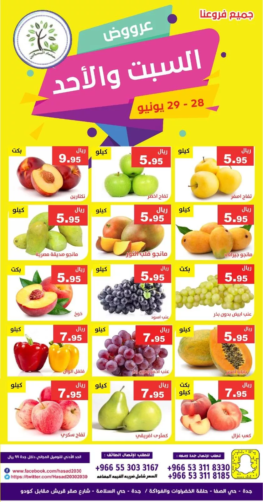 514323856 1056960123209342 9076144784427269578 n 1 - عروض مؤسسة حصاد البساتين الطازج السبت 28 يونيو 2025 لمدة يومان