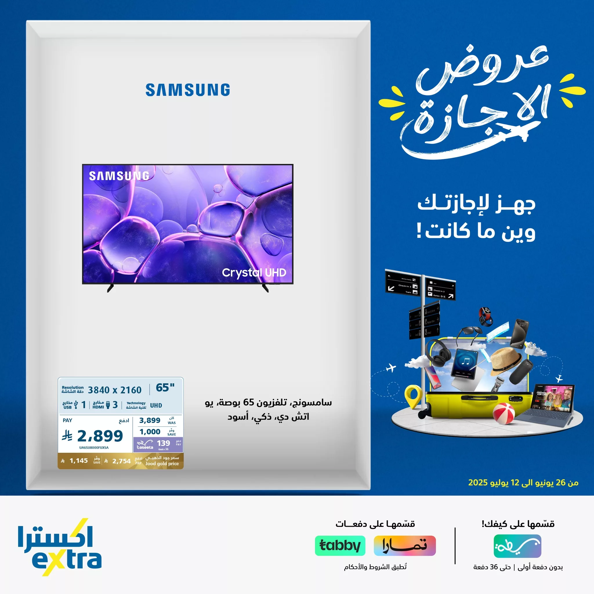 514335249 1148784090613373 8723071547403527775 n - عروض اكسترا السعودية علي التلفزيونات حتي الاثنين 30 يونيو 2025 | عروض الاجازة