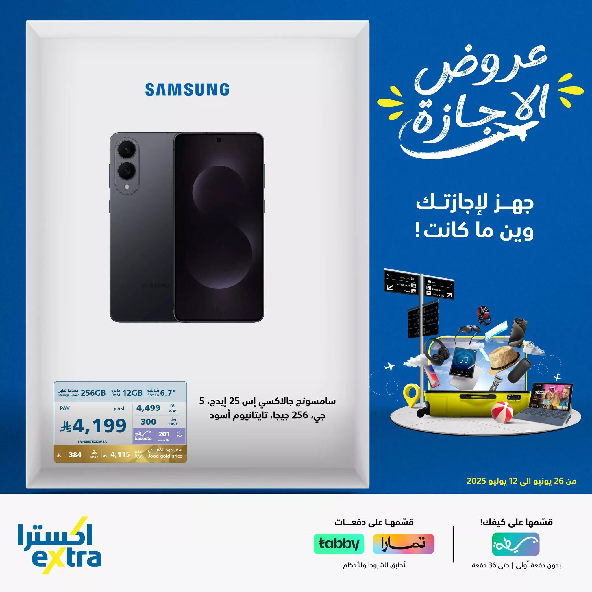 514340560 1149715483853567 7777466590068093552 n - عروض اكسترا السعودية صفحة واحدة علي الجوالات حتي حتي السبت 12-7-2025