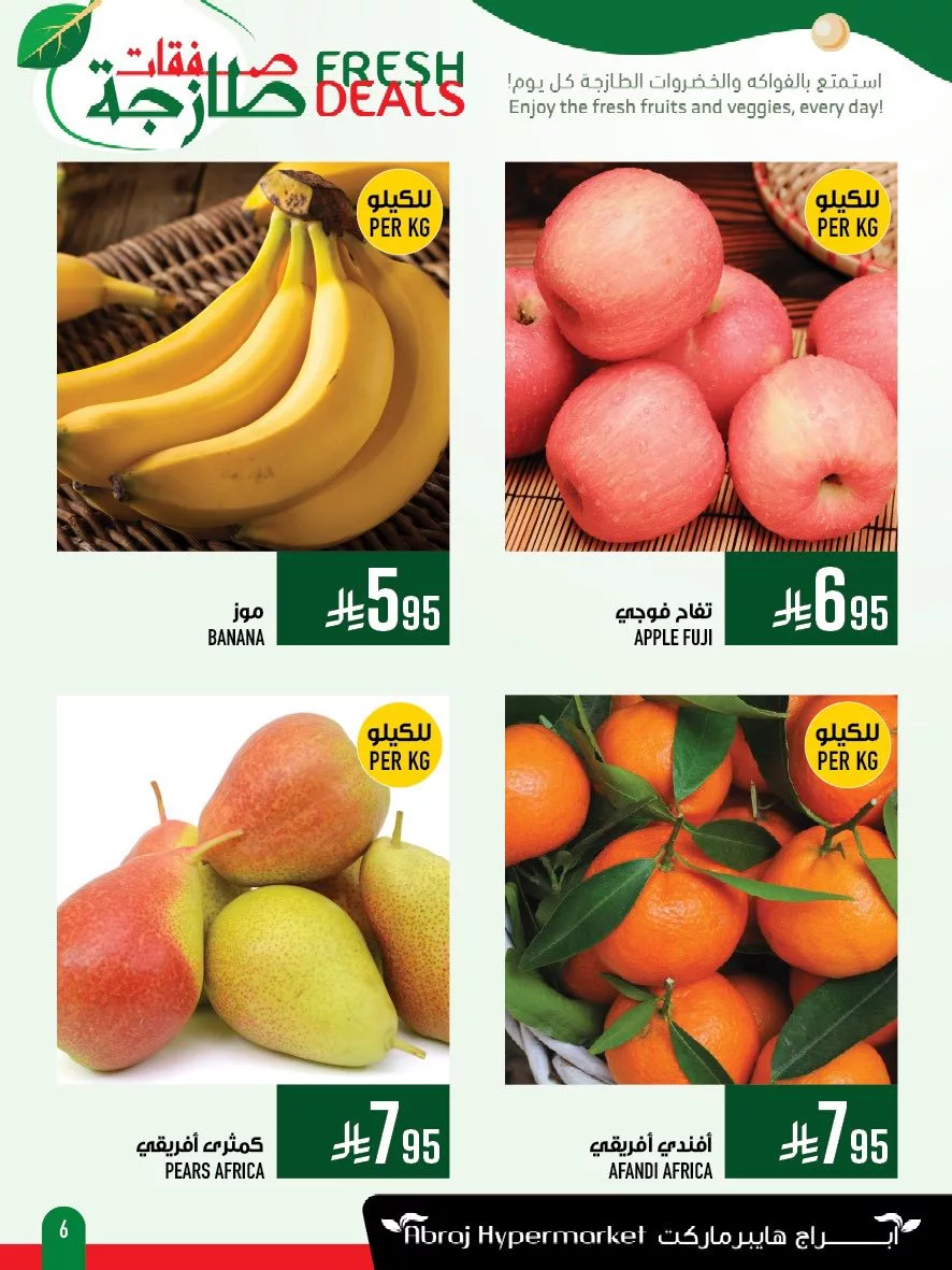 514352225 1208474404658079 7051917146643483773 n - عروض ابراج هايبر ماركت الطازج الاحد 29 يونيو 2025 لمدة 3 ايام