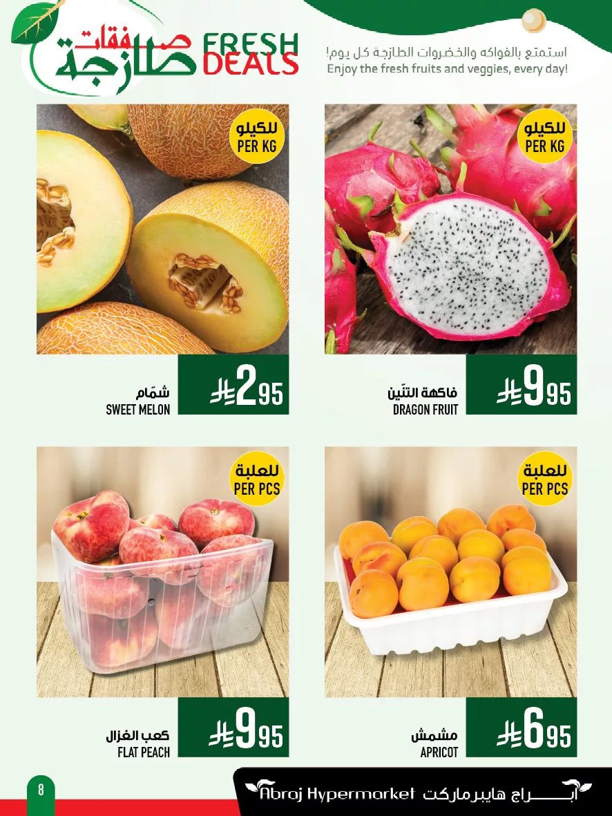 514360385 1208474104658109 7405384458635050879 n - عروض ابراج هايبر ماركت الطازج الاحد 29 يونيو 2025 لمدة 3 ايام