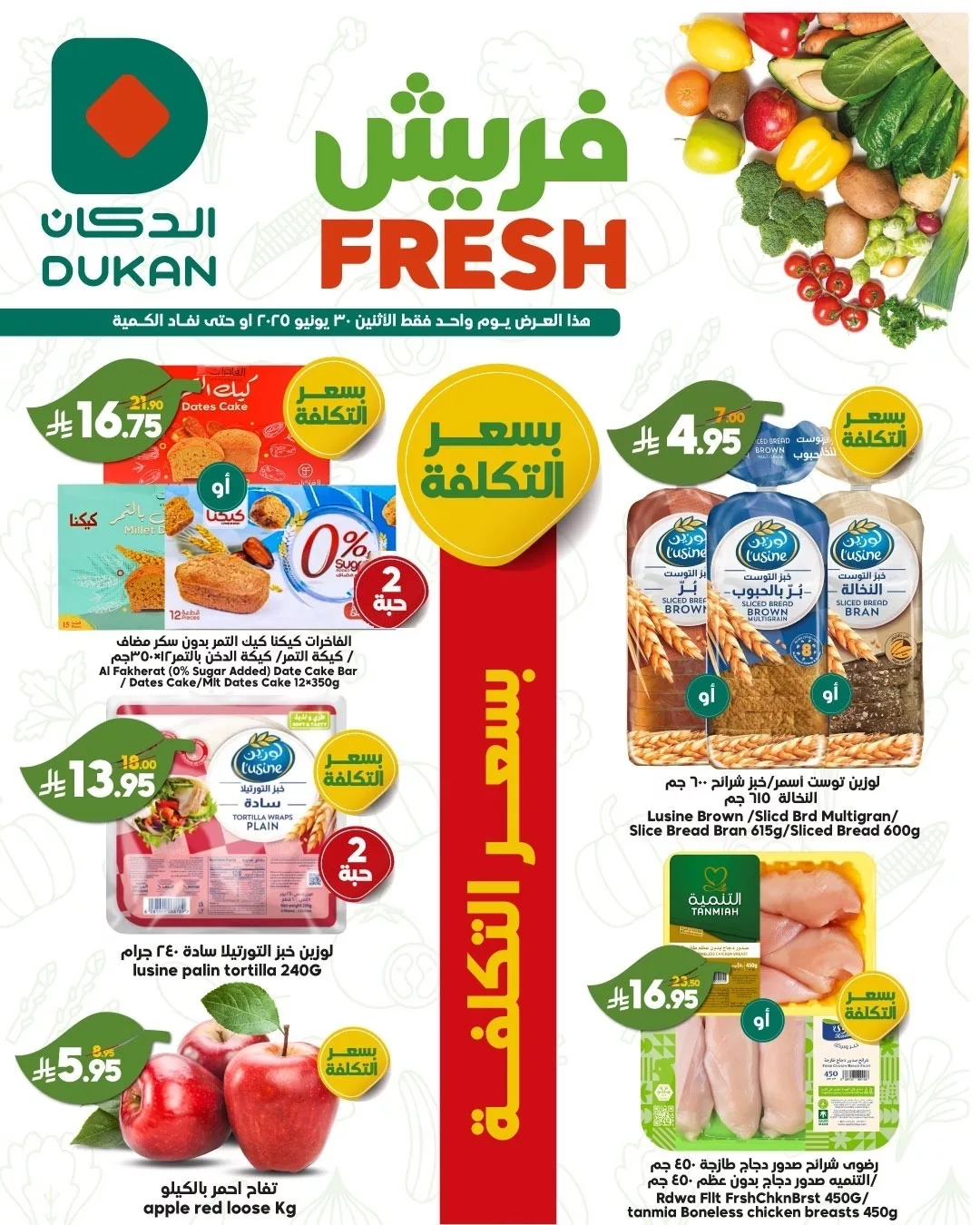 514414065 781792644170650 2518324934529894203 n - عروض الدكان جدة صفحة واحدة الاثنين 5 محرم 1447هـ اليوم فقط