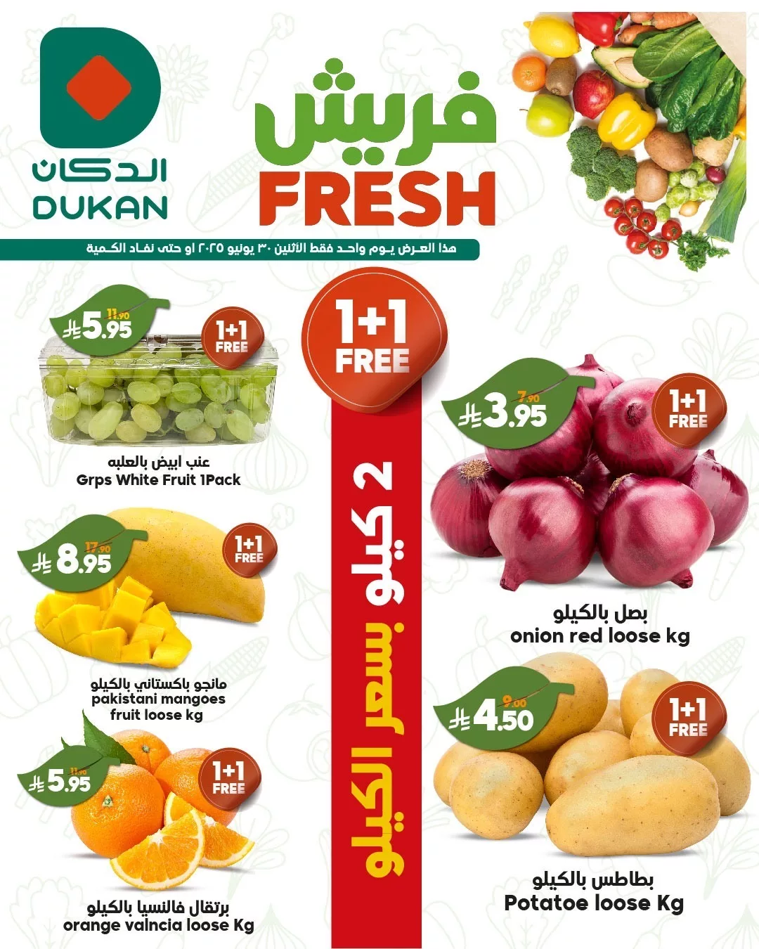 514426238 781792604170654 5472321170675175039 n - عروض الدكان جدة صفحة واحدة الاثنين 5 محرم 1447هـ اليوم فقط