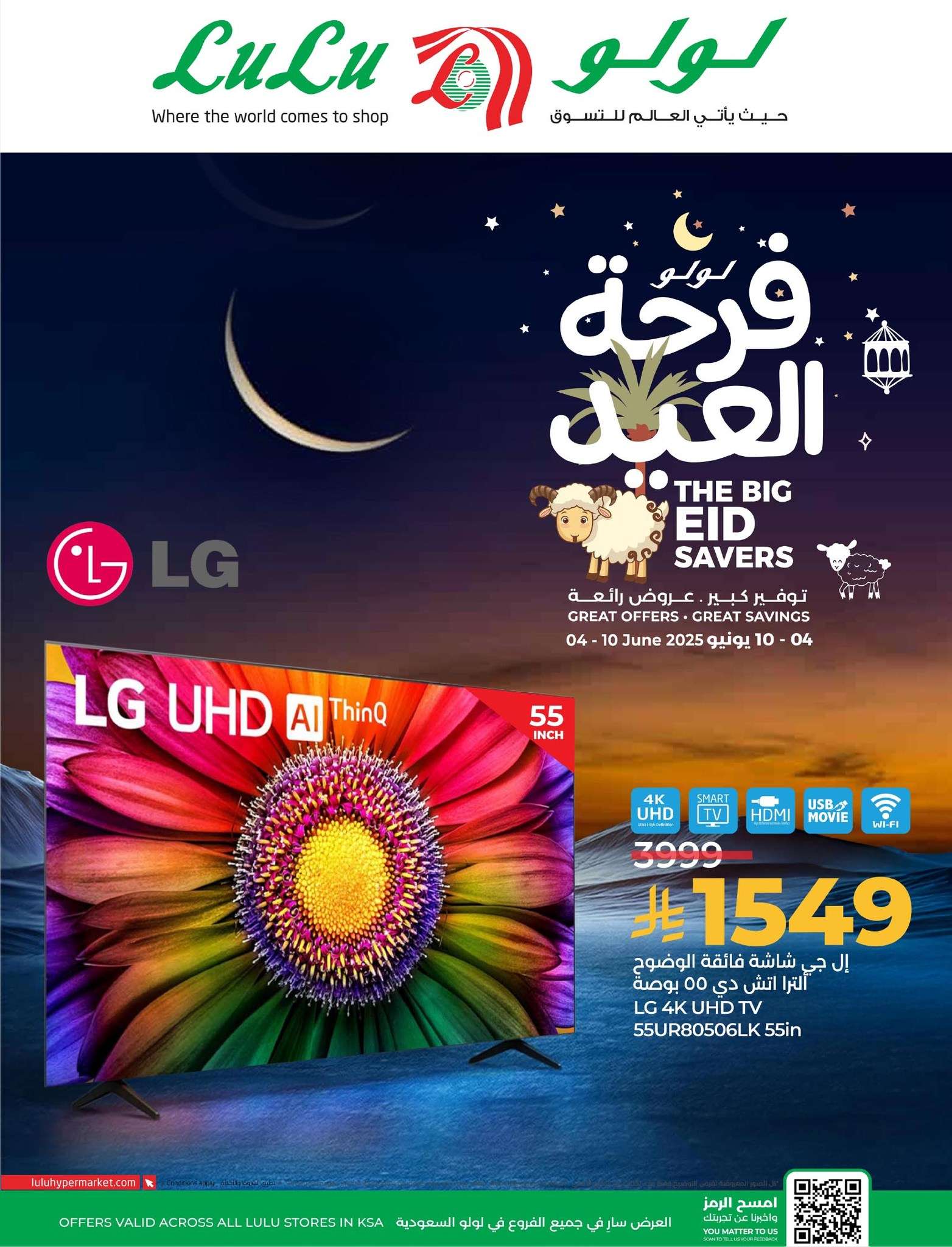 - عروض لولو السعودية الاسبوعية الاربعاء 4-6-2025 | فرحة العيد بتوفير كبير