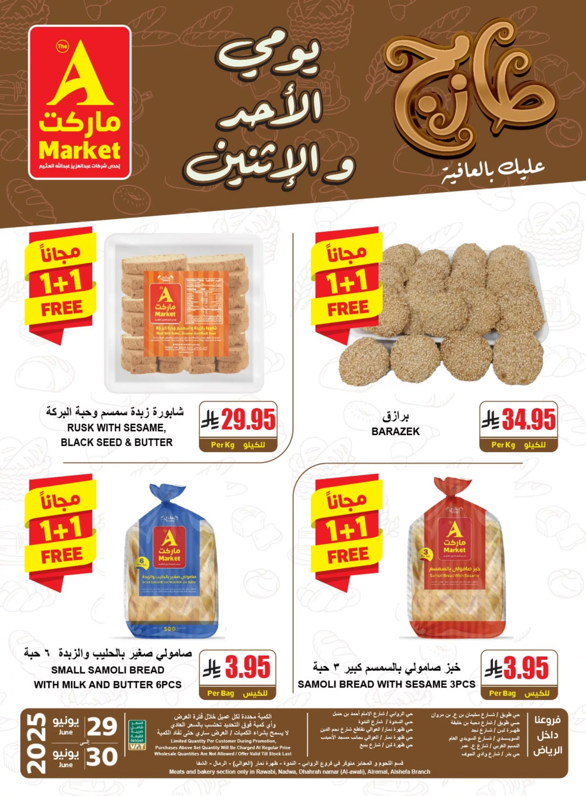 572226e8b5851e0eabaaf0550add56a5 scaled - عروض ايه ماركت الرياض الطازج الاحد 29-6-2025 لمدة يومان