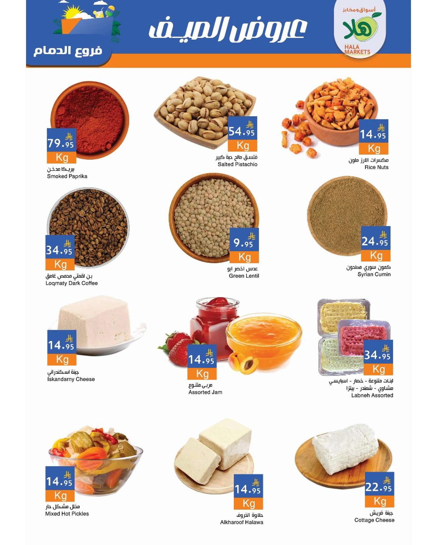 5Fg2rI - عروض اسواق هلا جدة الاسبوعية السبت 28 يونيو 2025 | افضل التخفيضات