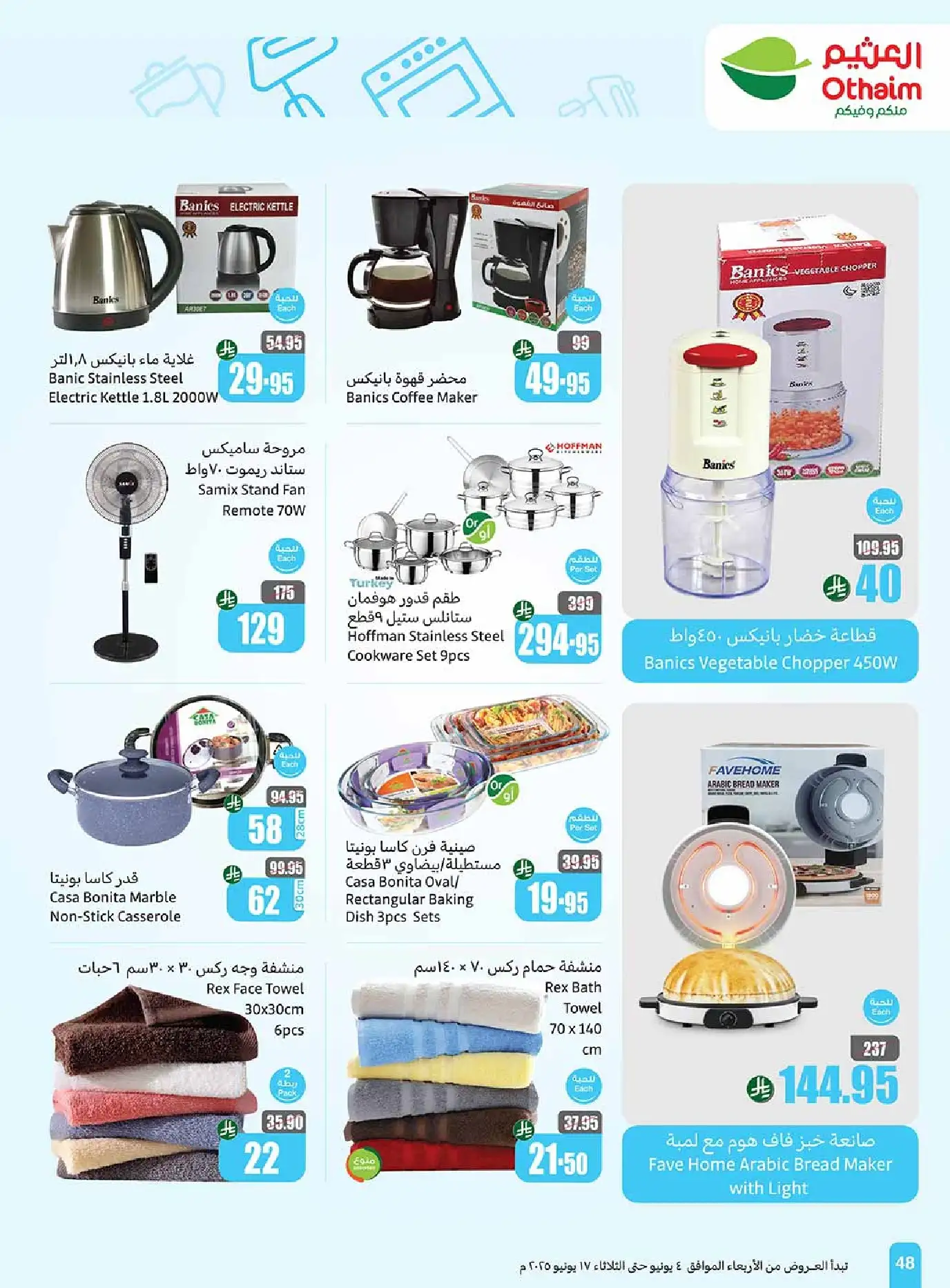 عروض العثيم صفحة واحدة علي الاجهزة الكهربائية حتي الثلاثاء 17 يونيو 2025 2 5GpjZG - عروض العثيم صفحة واحدة علي الاجهزة الكهربائية حتي الثلاثاء 17 يونيو 2025