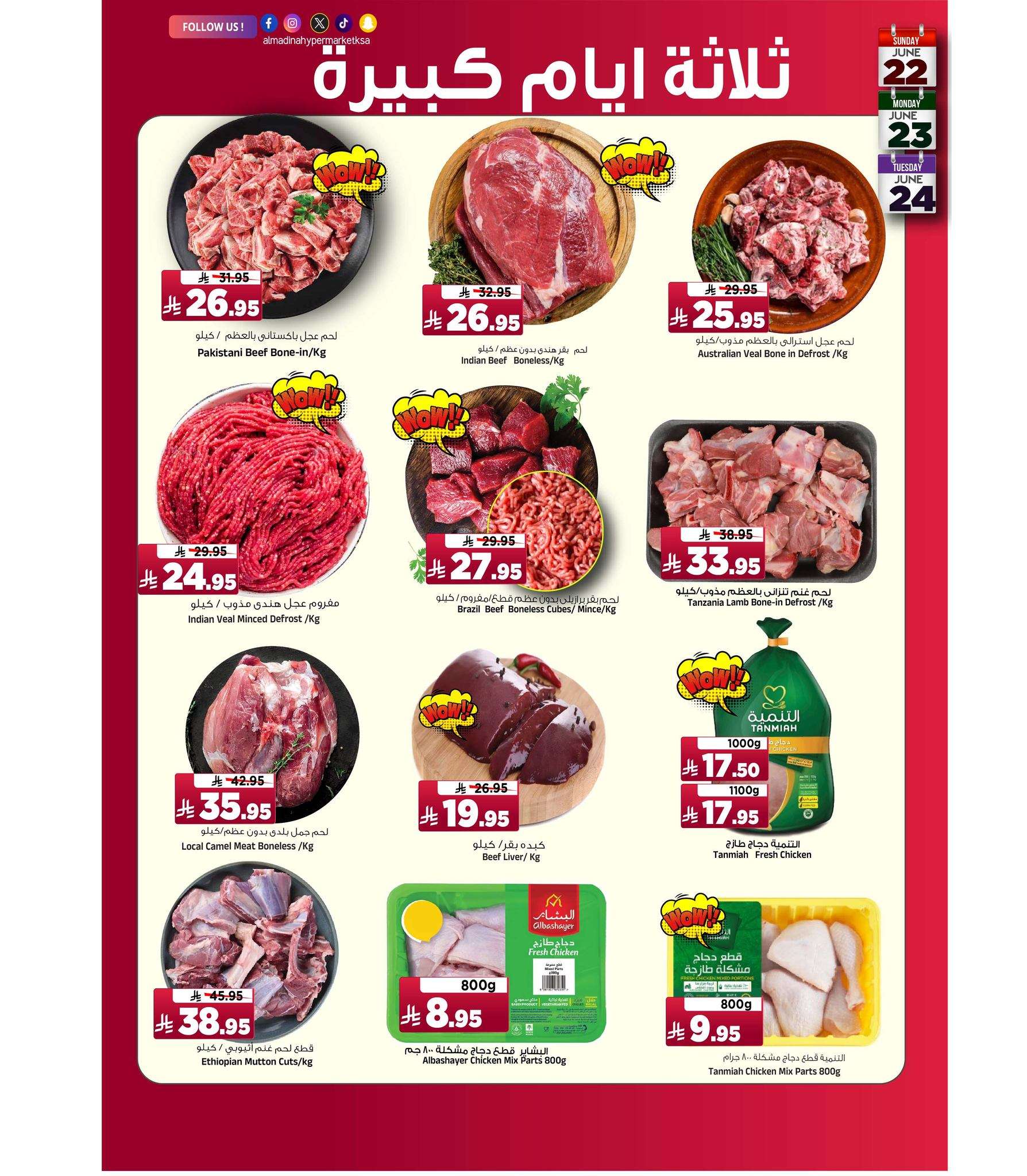 5HSf0v - عروض المدينة هايبر ماركت الطازج الاحد 22 يونيو 2025 لمدة 3 ايام