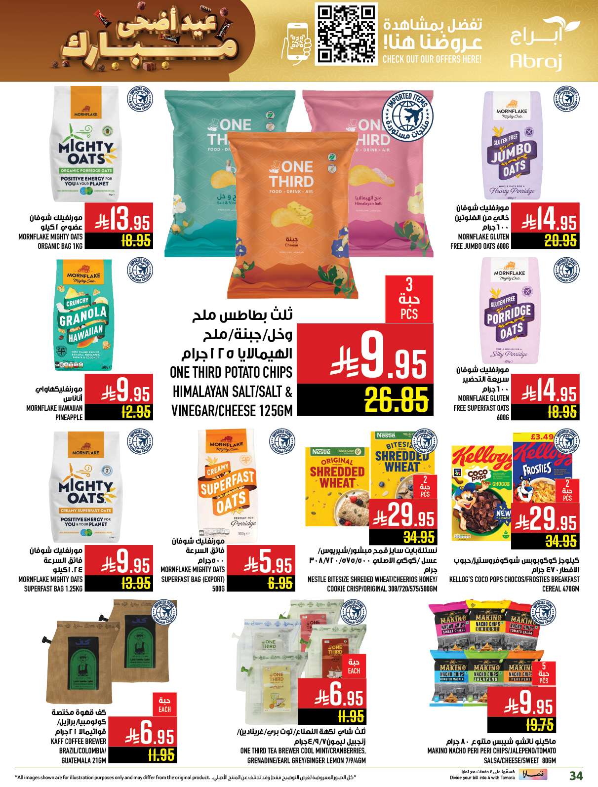 5MKBMe - عروض ابراج هايبر ماركت الاسبوعية الاربعاء 4-6-2025 | عيد اضحي مبارك