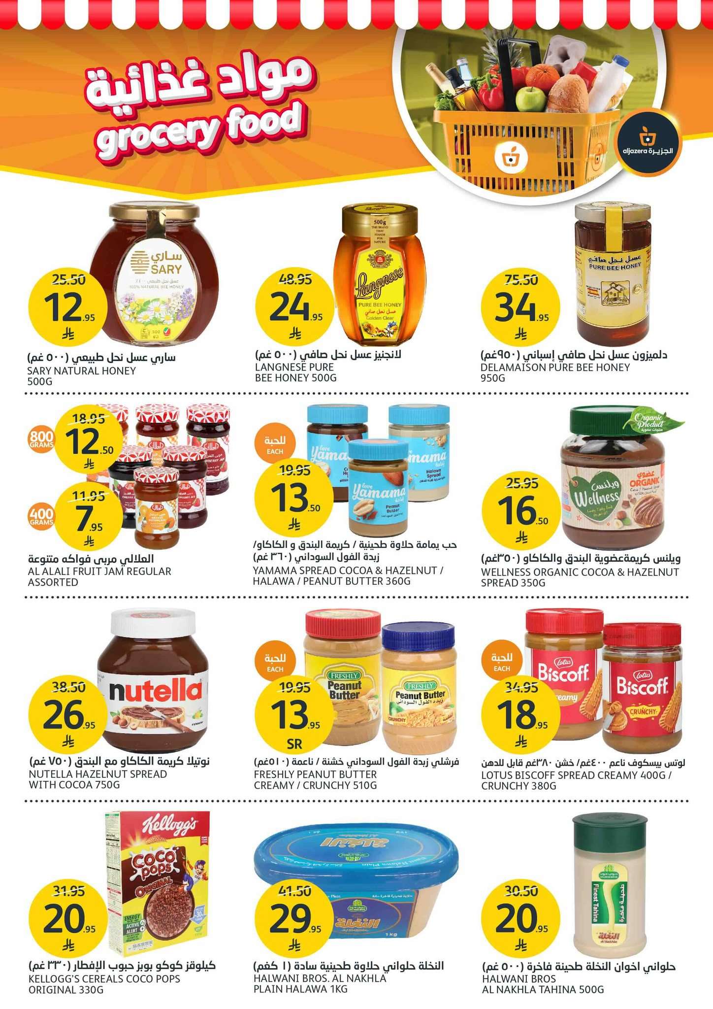 5PsOVD - عروض أسواق الجزيرة الاسبوعية الأربعاء 25 يونيو 2025 | فواكه الصيف