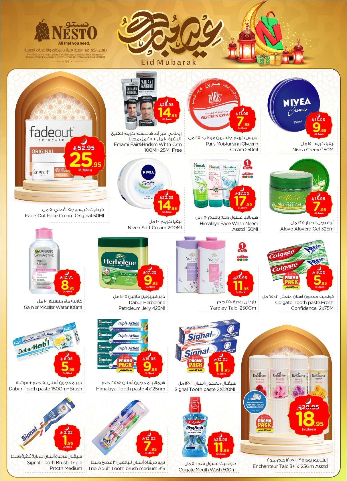 5rzgJM - عروض نستو الدمام الاسبوعية لعيد الاضحي الاربعاء 4/6/2025 اقل الاسعار