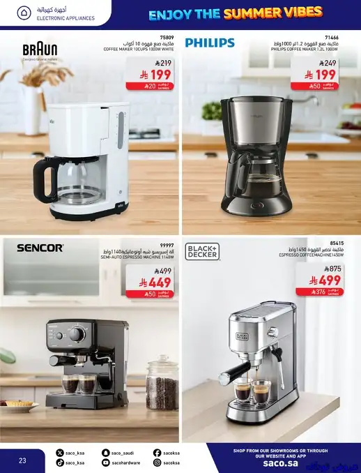 عروض ساكو السعودية علي اجهزة المطبخ حتي الثلاثاء 15-7-2025 | تخفيضات الصيف 3 5tePKv - عروض ساكو السعودية علي اجهزة المطبخ حتي الثلاثاء 15-7-2025 | تخفيضات الصيف