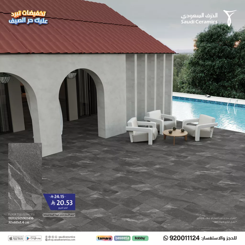 6 17 - خصومات الخزف السعودي تصل إلى 50٪ لتجديد مساحاتك بأناقة هذا الصيف