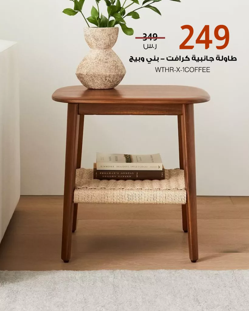 عروض طاولات الخدمة المميزة من بيتونيا – تصاميم أنيقة بأسعار مغرية 2 6 27 - عروض طاولات الخدمة المميزة من بيتونيا – تصاميم أنيقة بأسعار مغرية