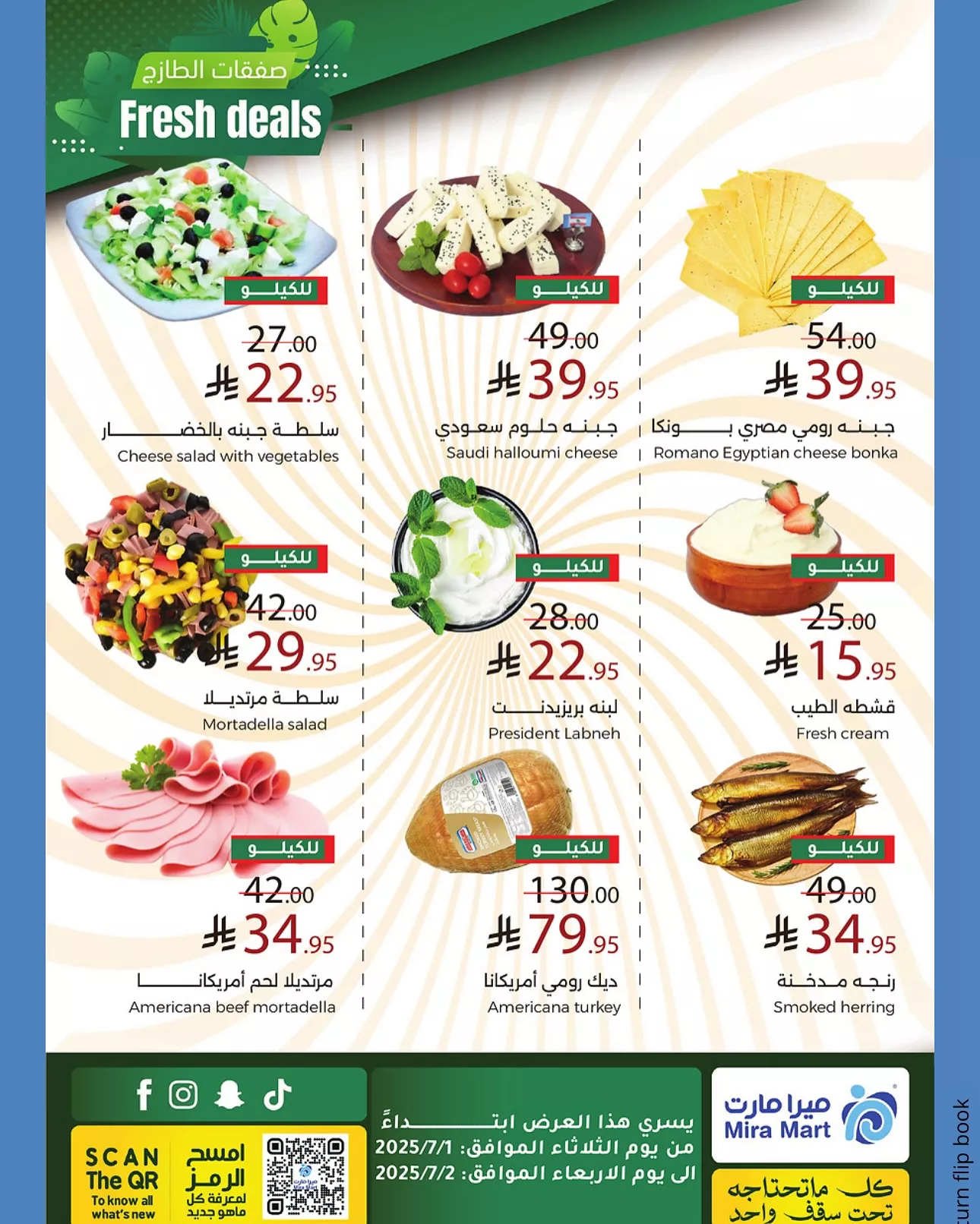 6 31 - عروض ميرا مارت جدة – صفقات طازجة بتخفيضات مميزة من 1 يوليو حتى 2 يوليو 2025