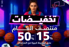 6 5 - تخفيضات منتصف العام من بيت الرياضة الفالح 2025