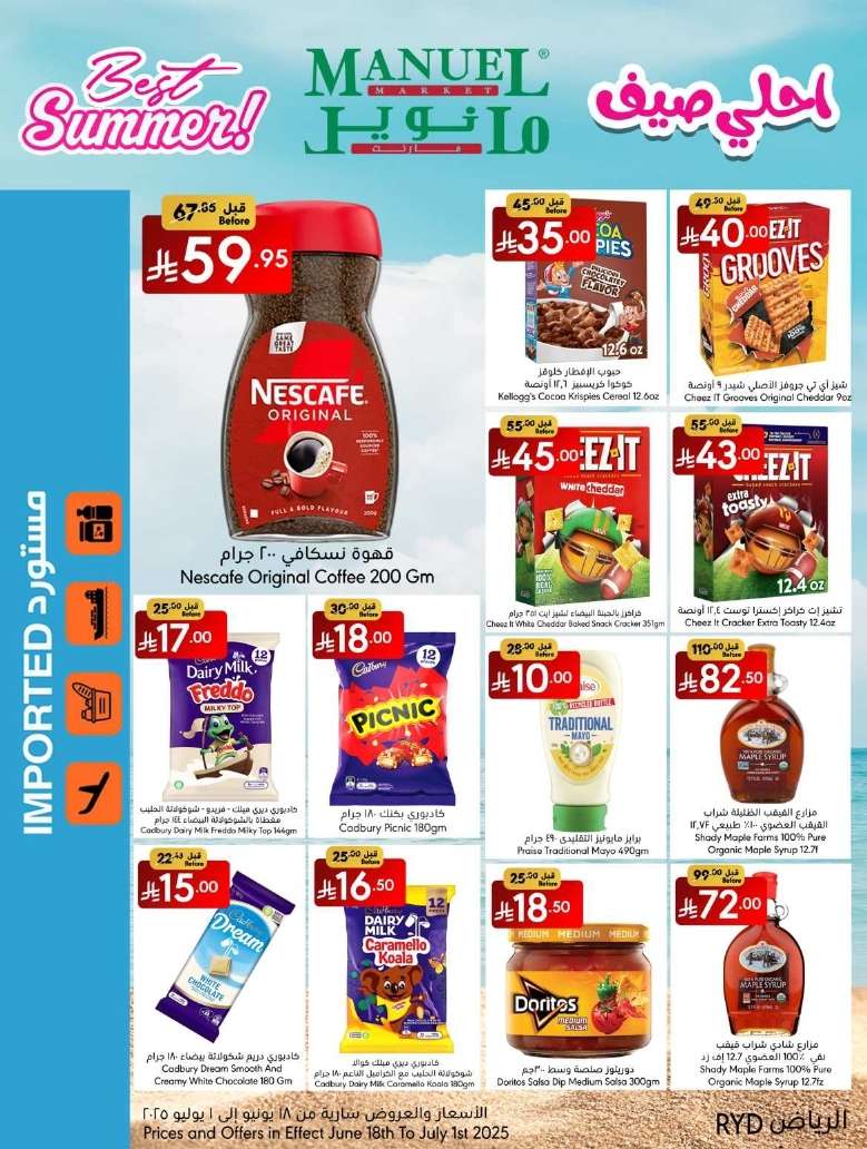 61dnop - عروض مانويل الرياض الاسبوعية الاربعاء 25 يونيو 2025 | احلي صيف