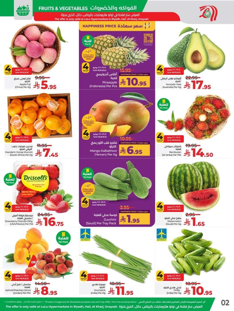 6IHZtg - كتالوج عروض لولو السعودية الاسبوعية الخميس 19 يونيو 2025 - كل شئ أقل من 30 ريال