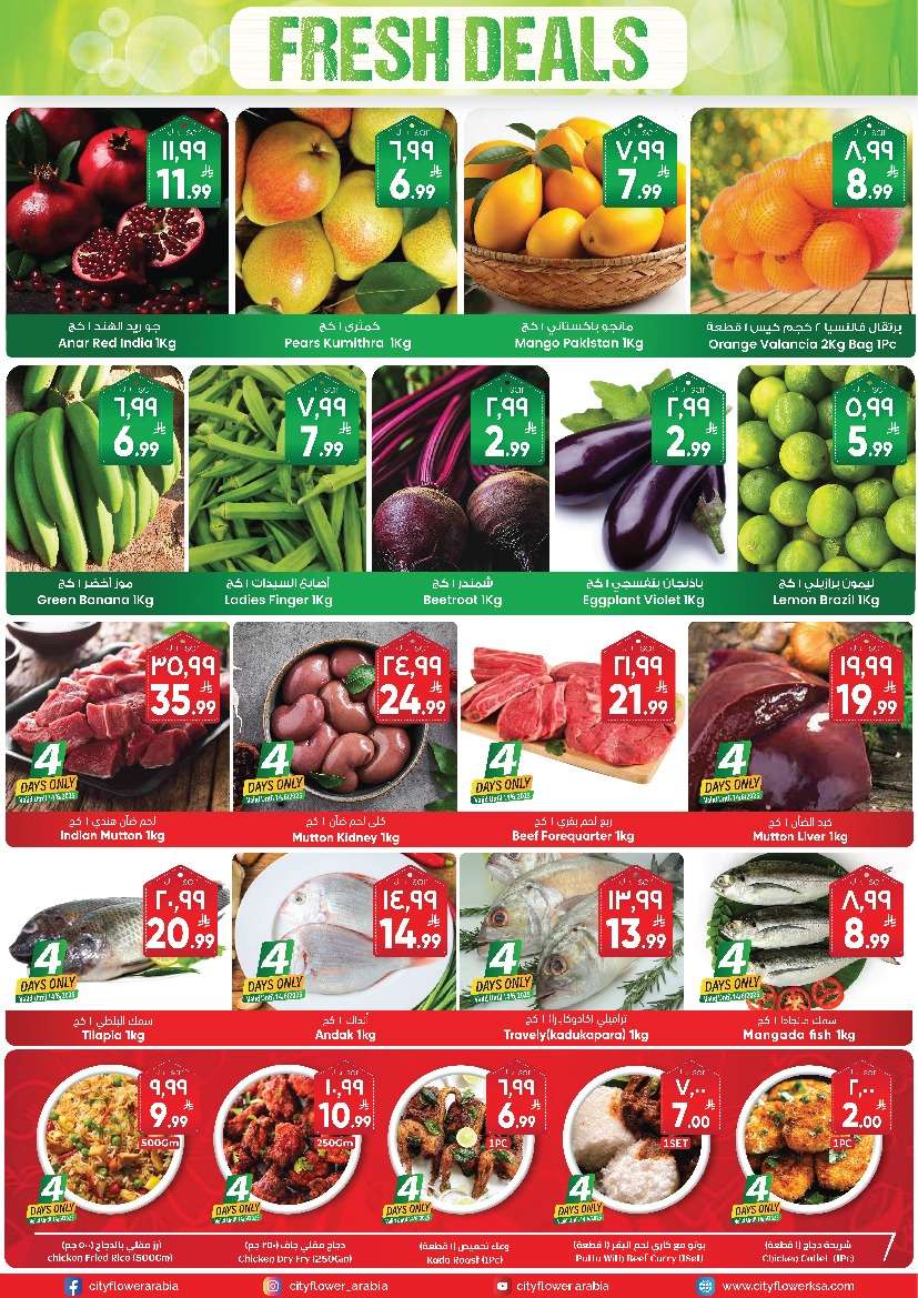 6IOT8F - عروض سيتي فلور الجبيل الاسبوعية الاربعاء 11 يونيو 2025 | عروض الصيف