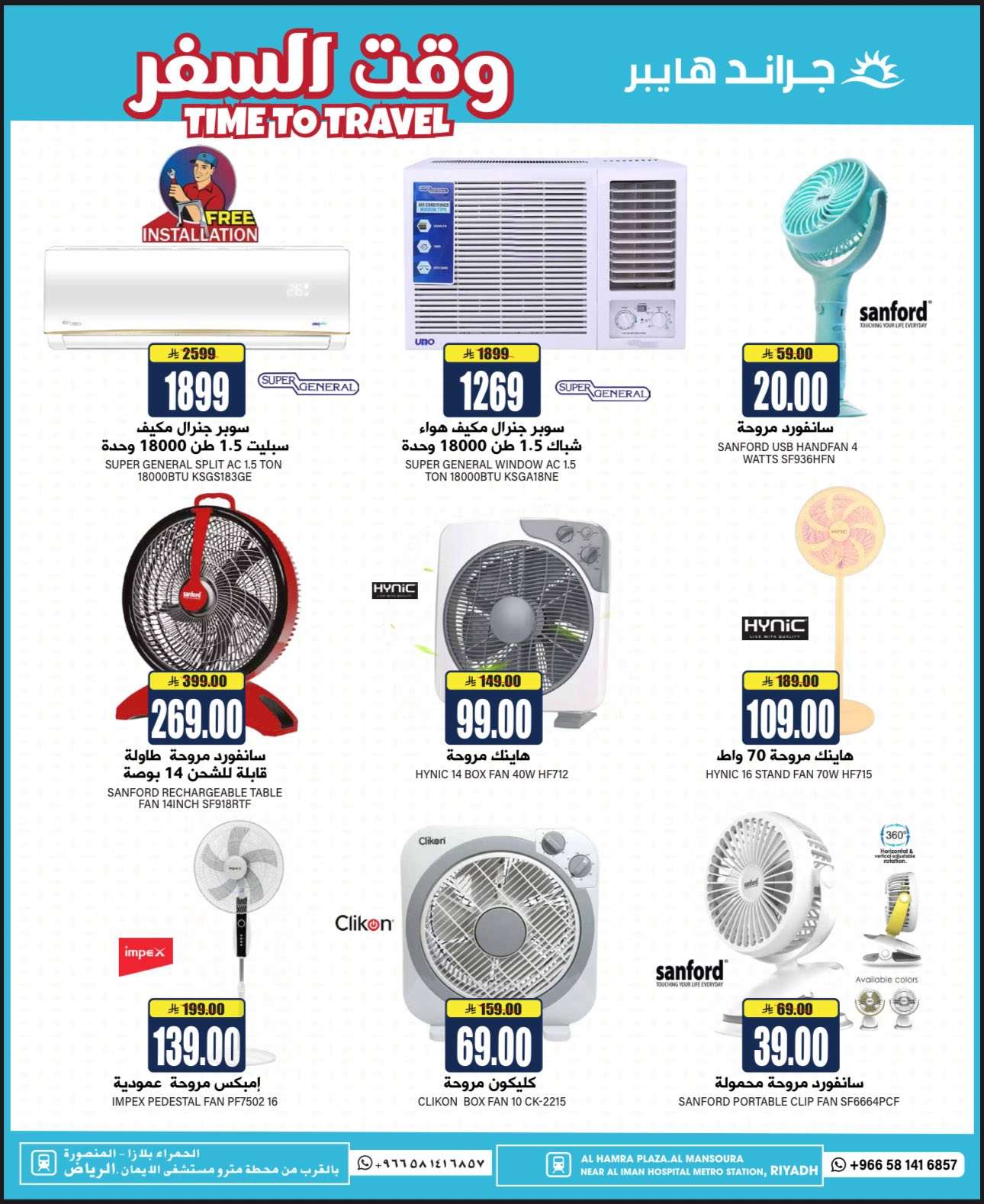 6QrFyO - عروض جراند هايبر الرياض الاسبوعية الاربعاء 25-6-2025 | وقت السفر