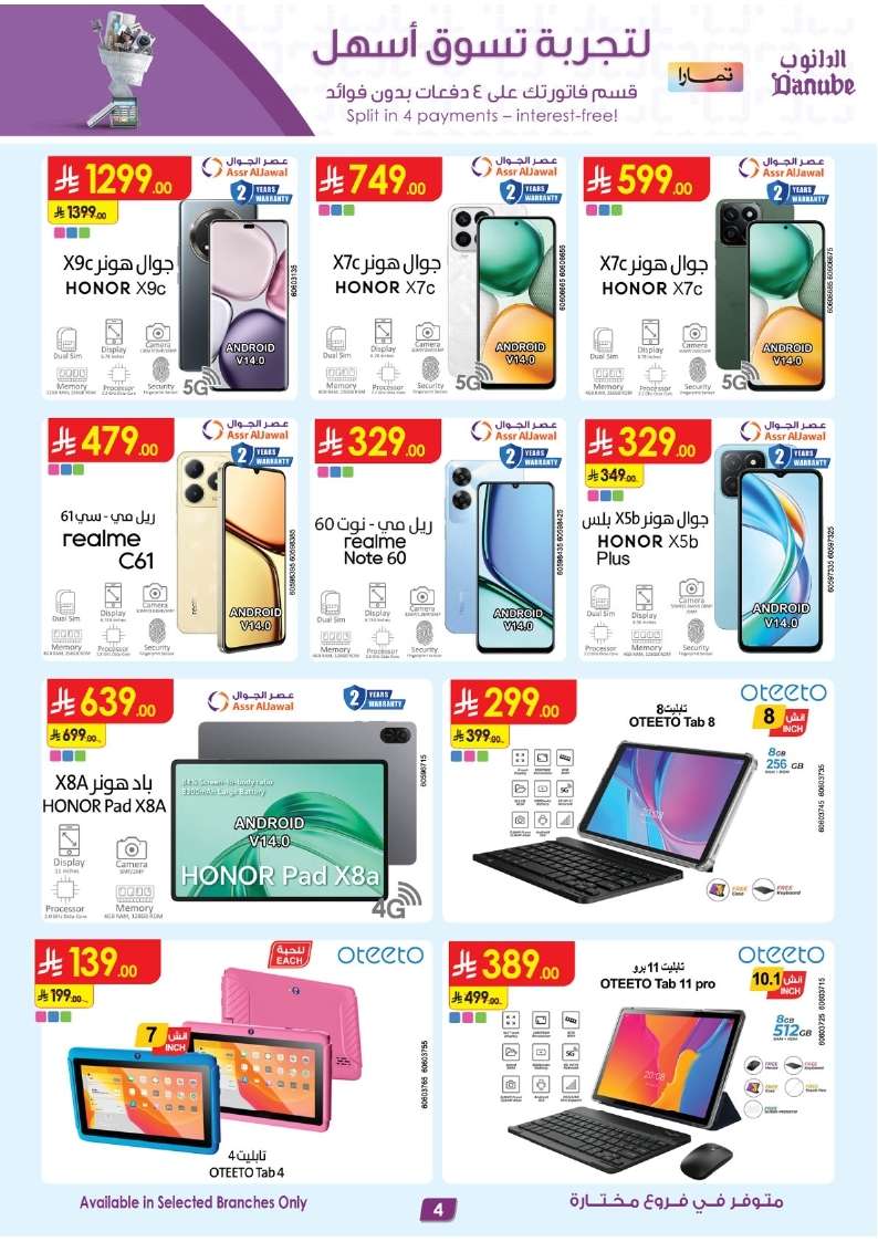 6n5hlm - عروض الدانوب السعودية فروع محددة الخميس 5-6-2025 | صفقات الموسم الكبري