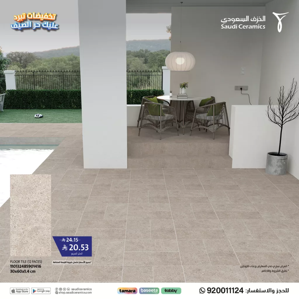 7 4 - خصومات الخزف السعودي تصل إلى 50٪ لتجديد مساحاتك بأناقة هذا الصيف