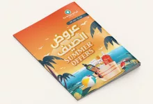 7 5 - عروض صيدليات اورانج من 20 يونيو حتى 5 يوليو 2025 عروض الصيف