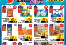 734e 6174 90bb 4902.jpg - عروض الصيف في ابراج هايبر ماركت مكة المكرمة الاربعاء 18 يونيو 2025 | اقل الاسعار