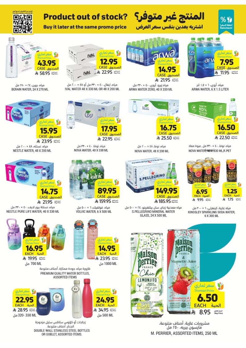 7534Qu - كتالوج عروض التميمي الدمام الاسبوعية الأربعاء 25/6/2025