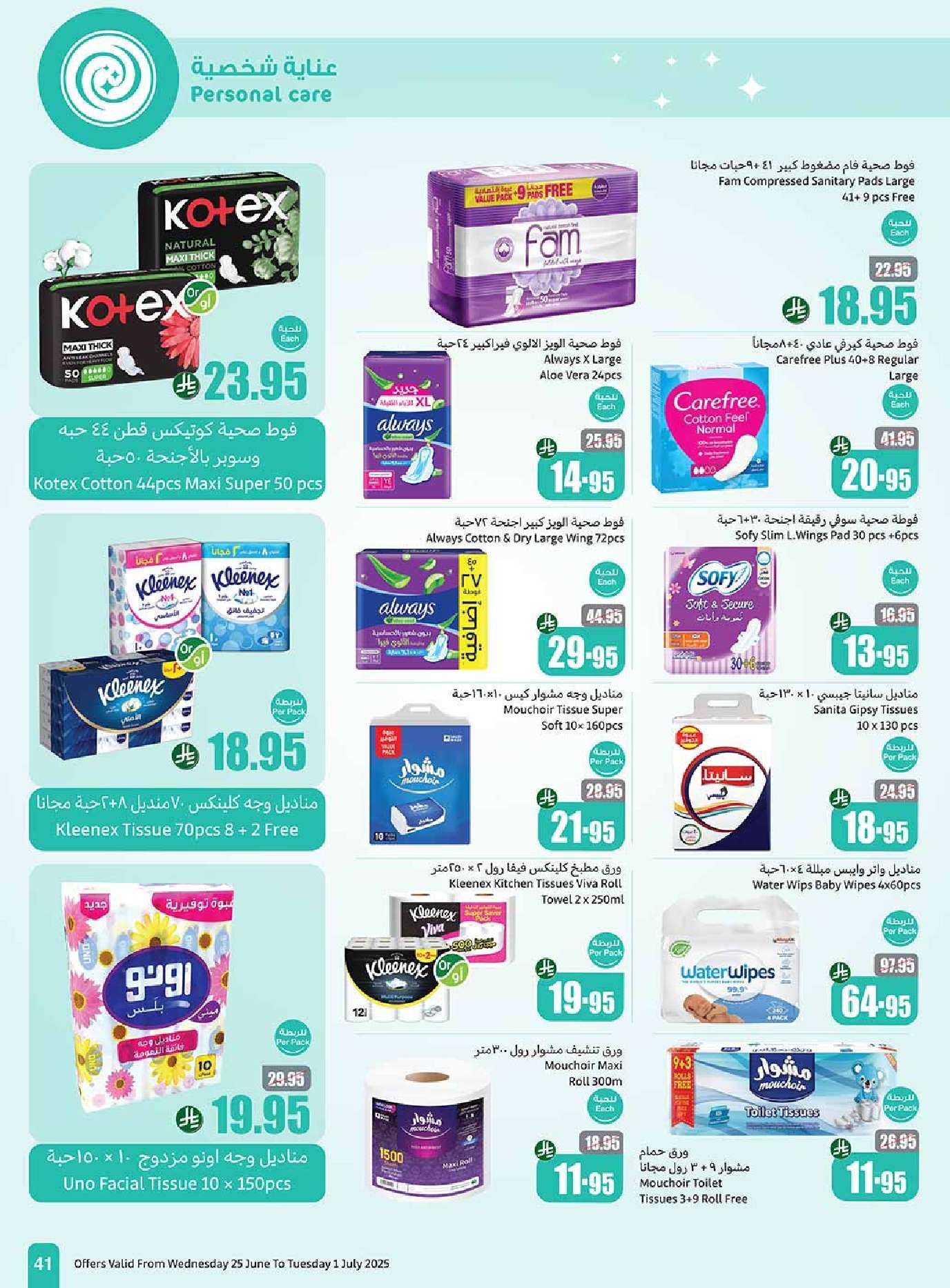 - عروض العثيم الاسبوعية صفحة واحدة الاربعاء 25-6-2025 | تخفيضات العالم الهجري الجديد