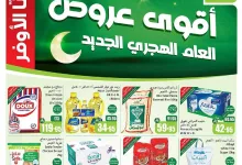 77c6 6f86 66c1 2125.jpg - عروض العثيم الاسبوعية صفحة واحدة الاربعاء 25-6-2025 | تخفيضات العالم الهجري الجديد