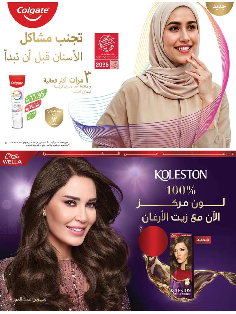 7G1u3u - عروض أسواق المزرعة الرياض الاسبوعية الأربعاء 25/6/2025 اقل الاسعار