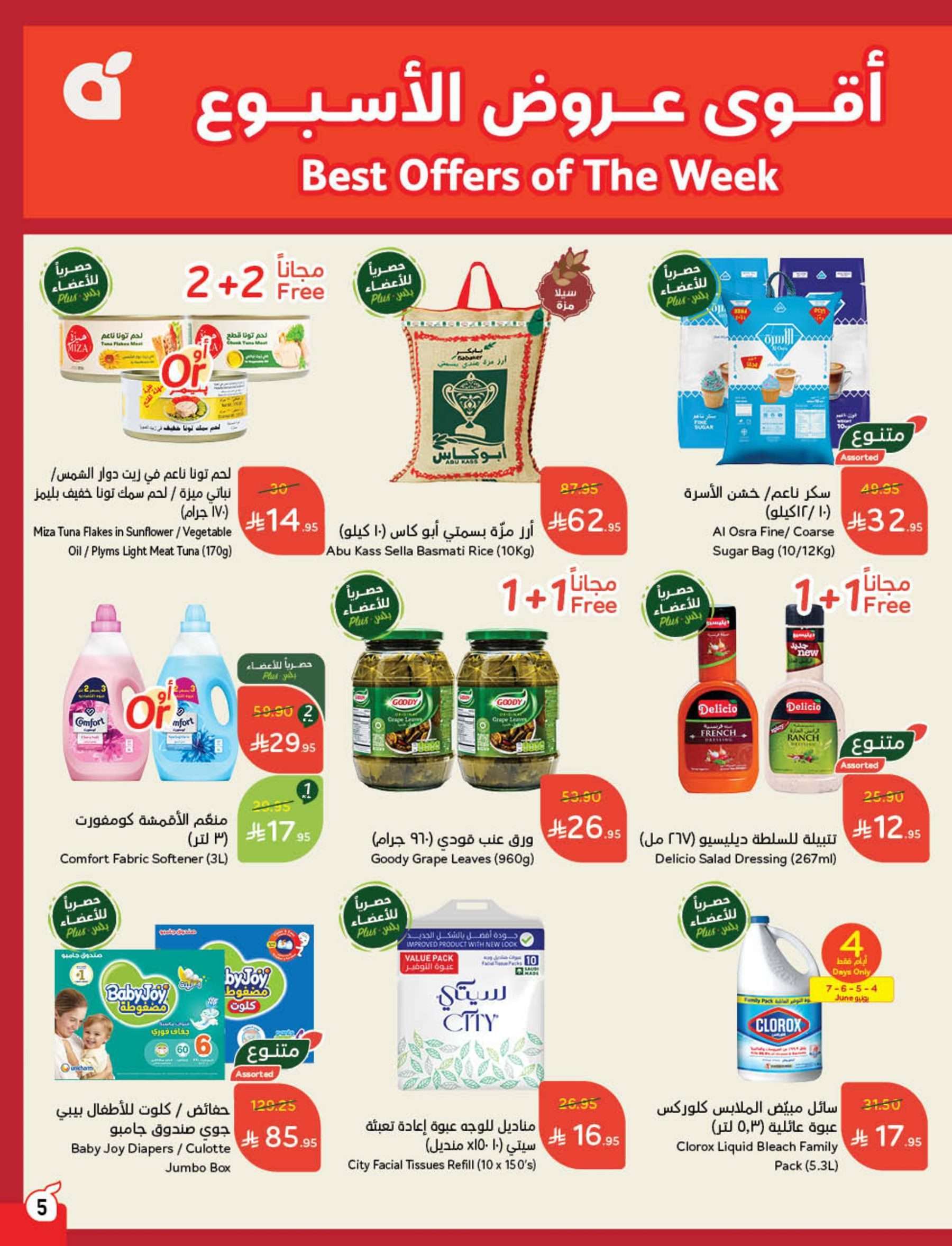 7HkT3n - اليوم الاخير في عروض بنده الاسبوعية الثلاثاء 10/6/2025 | اقوي العروض