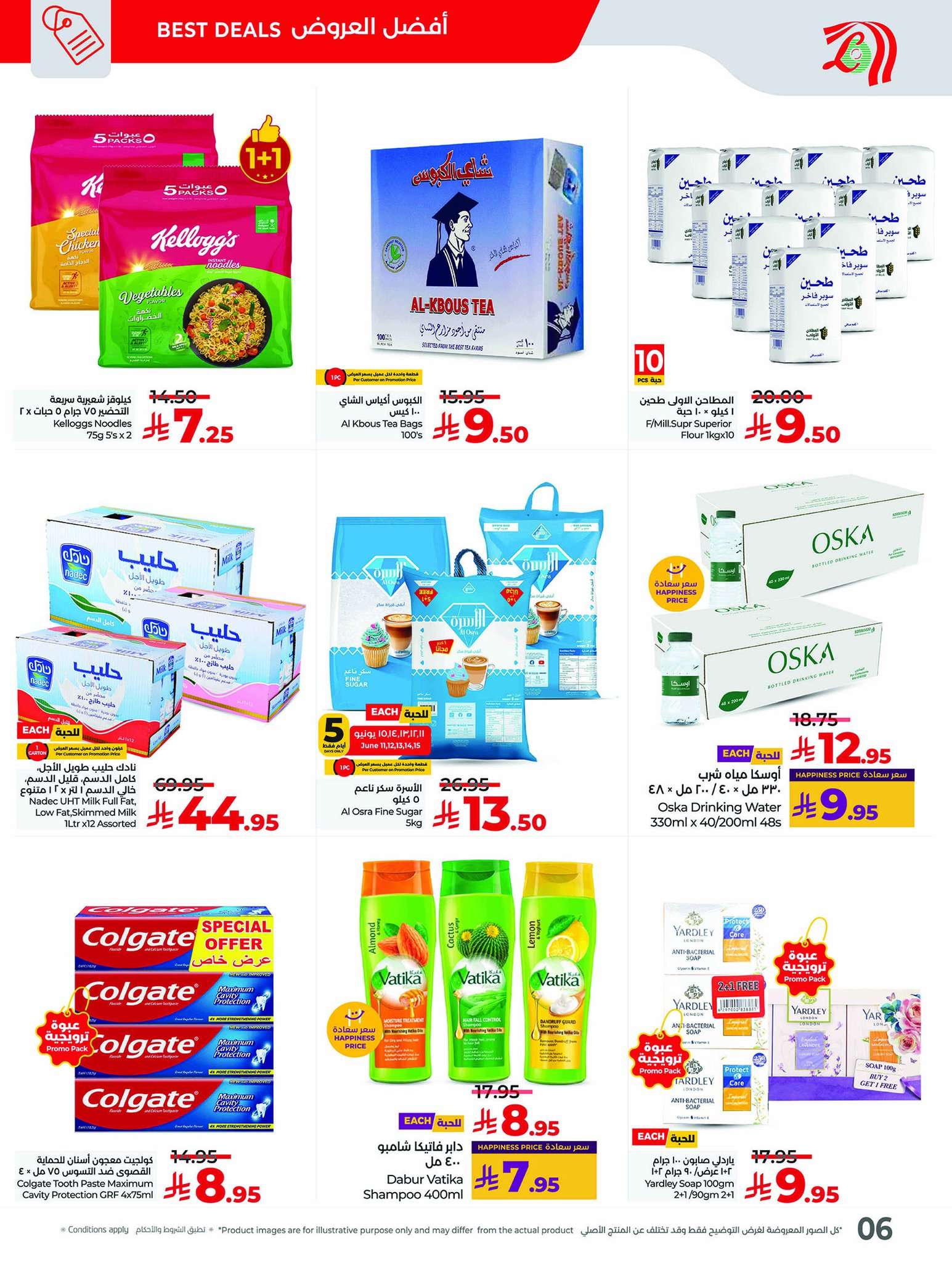 7NywE1 - عروض لولو المنطقة الشرقية صفحة واحدة الاربعاء 11 يونيو 2025 تحطيم الاسعار