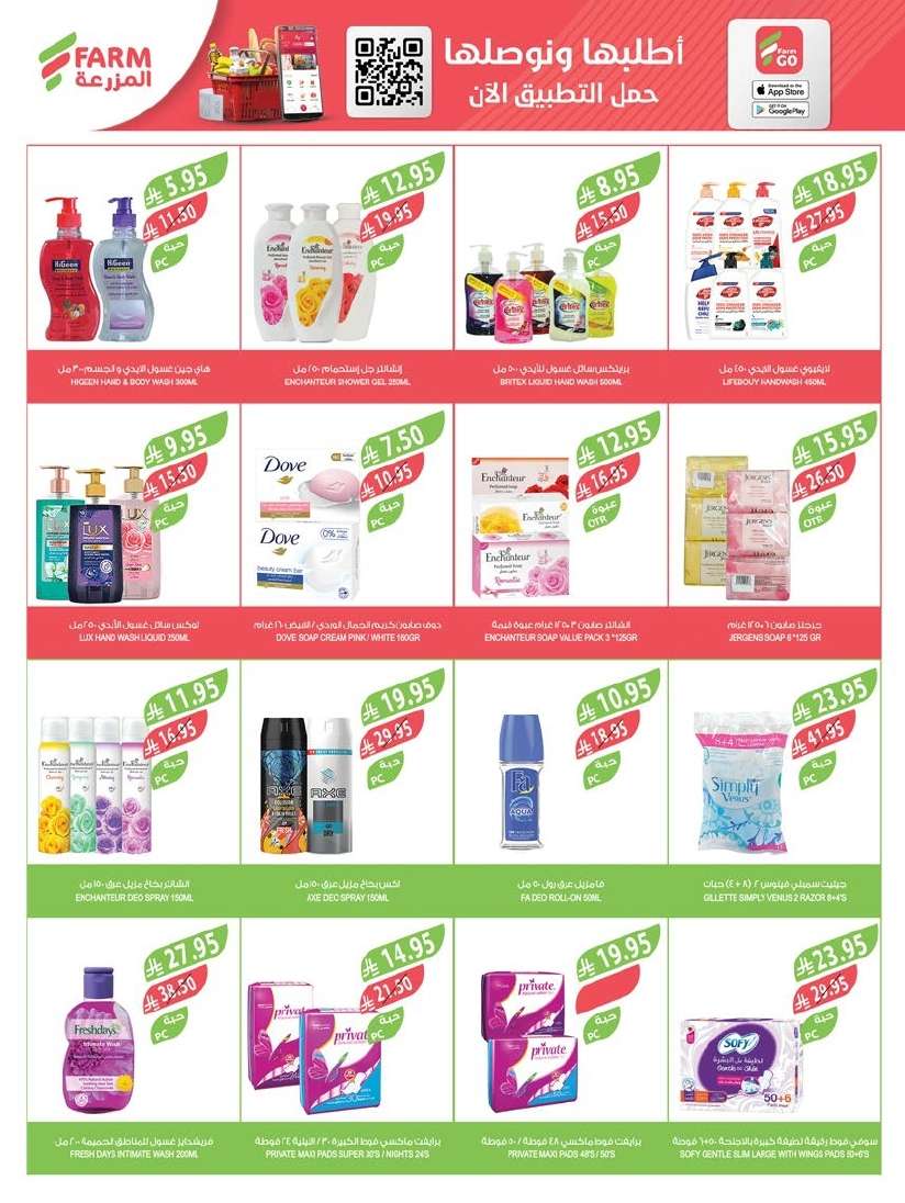 7fIceV - عروض أسواق المزرعة المنطقة الشرقية الاسبوعية الأربعاء 18 يونيو 2025 | لكِ سيدتي