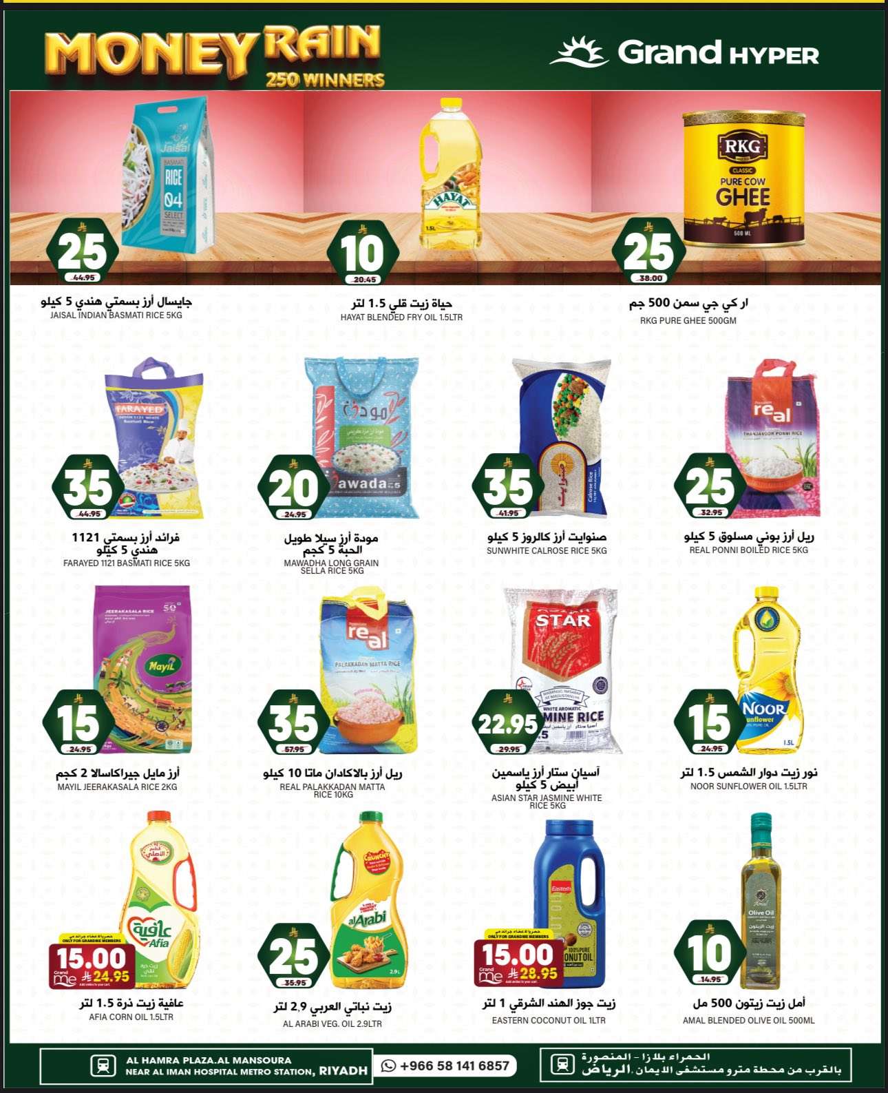 7gaZRt - عروض جراند هايبر الرياض الاسبوعية الاربعاء 18/6/2025 | اسعار بـ 5-20 ريال