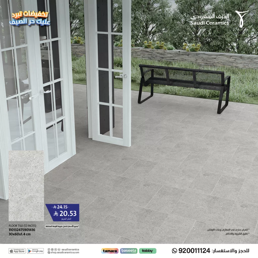 8 2 - خصومات الخزف السعودي تصل إلى 50٪ لتجديد مساحاتك بأناقة هذا الصيف