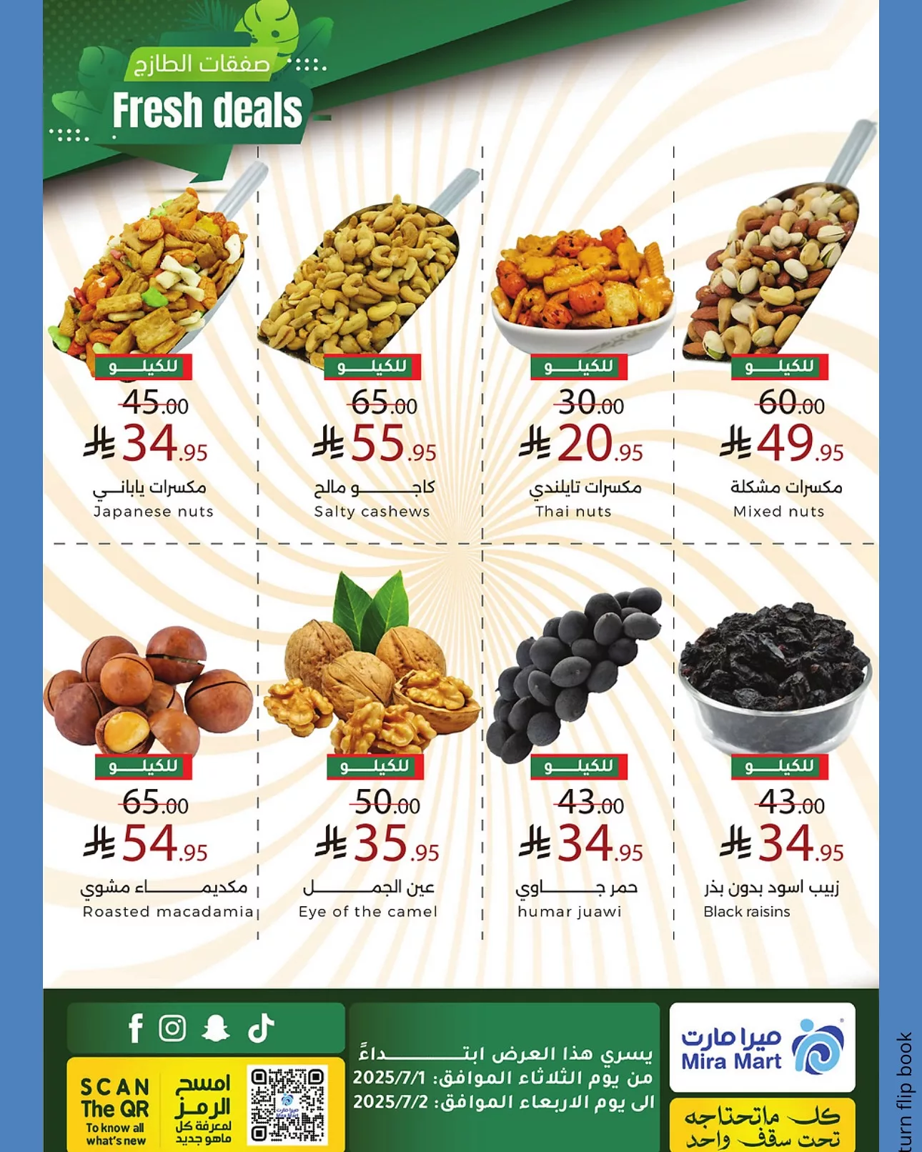 8 3 - عروض ميرا مارت جدة – صفقات طازجة بتخفيضات مميزة من 1 يوليو حتى 2 يوليو 2025