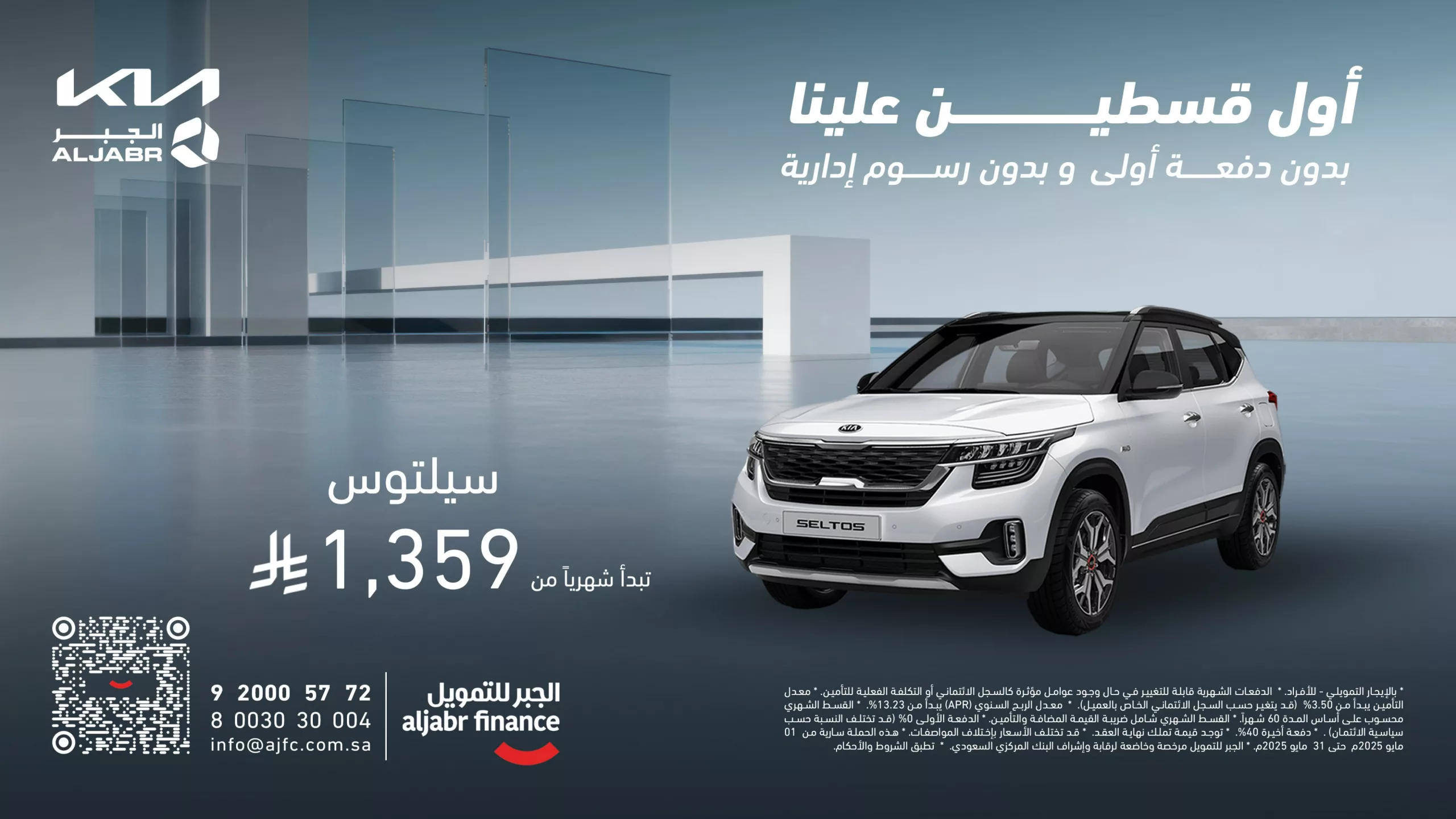 عرض تمويلي مذهل من الجبر للتمويل على كيا سيلتوس بدون دفعة أولى وبدون رسوم إدارية 1 8 4 scaled - عرض تمويلي مذهل من الجبر للتمويل على كيا سيلتوس بدون دفعة أولى وبدون رسوم إدارية