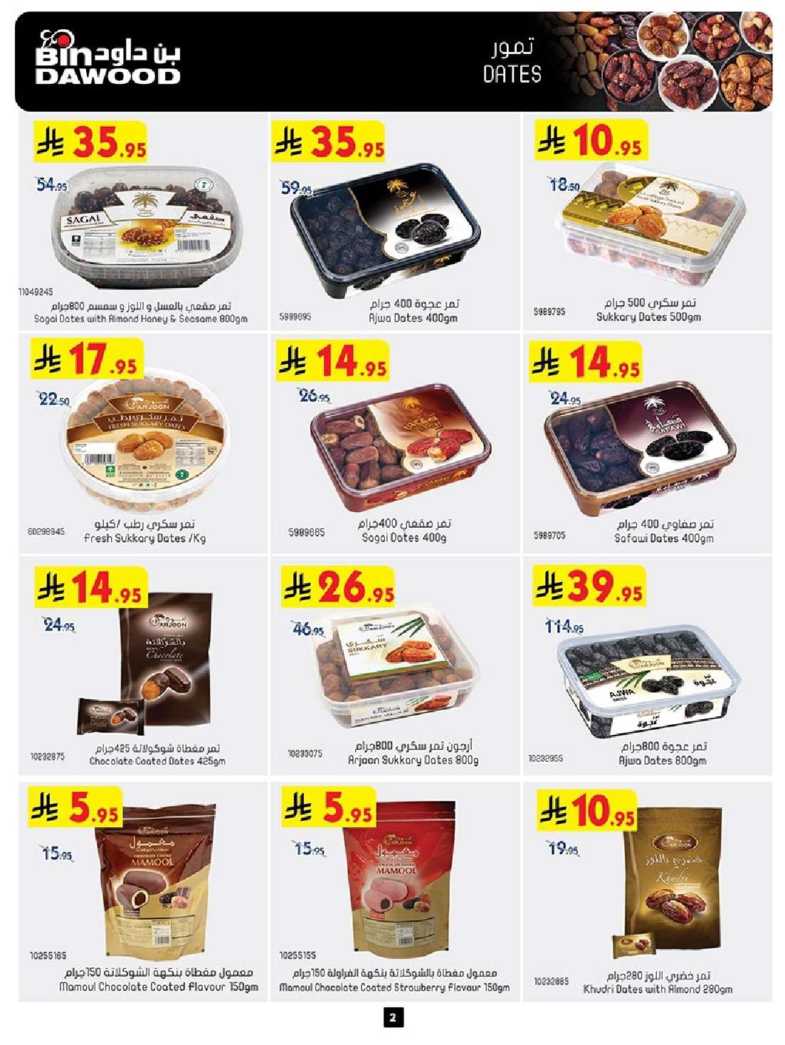 85HaAY - عروض بن داود المدينة المنورة الاربعاء 11-6-2025 | تخفيضات عيد الاضحي