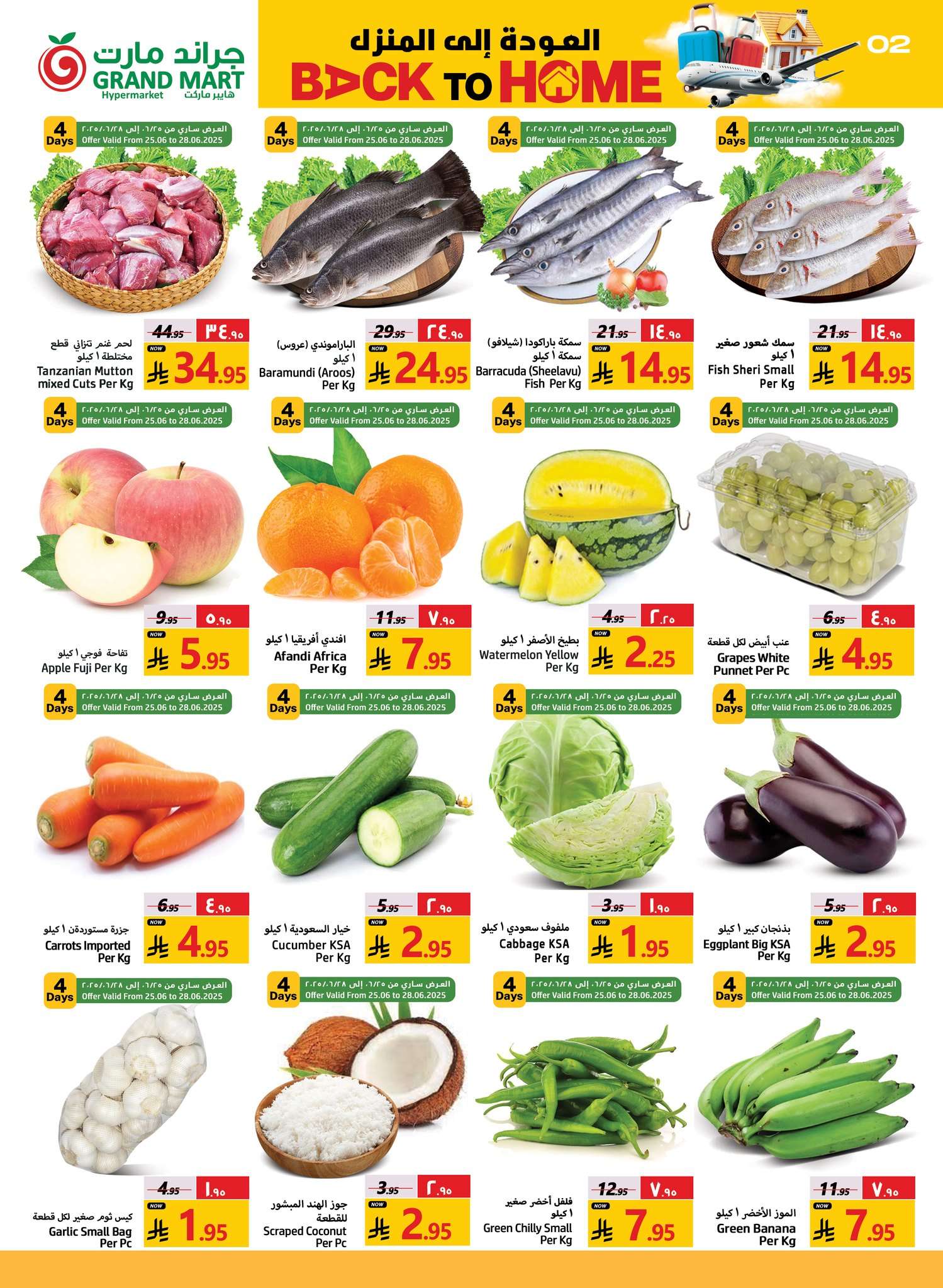 86KB9A - عروض جراند مارت الدمام الاسبوعية الاربعاء 25/6/2025 | العودة للمنزل