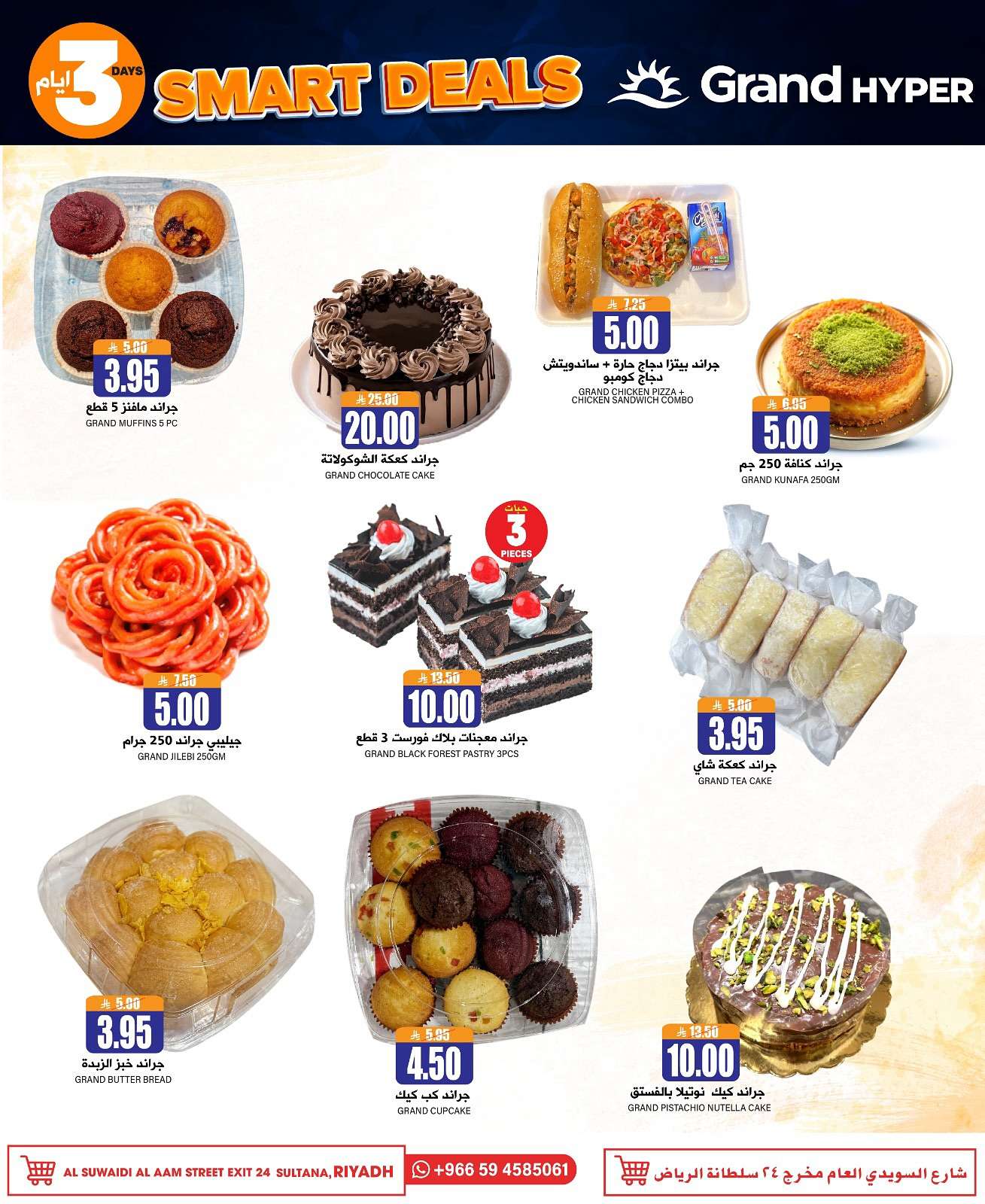 88agyA - عروض جراند هايبر الرياض الطازج الاحد 19 ذو الحجة 1446هـ لمدة 3 ايام