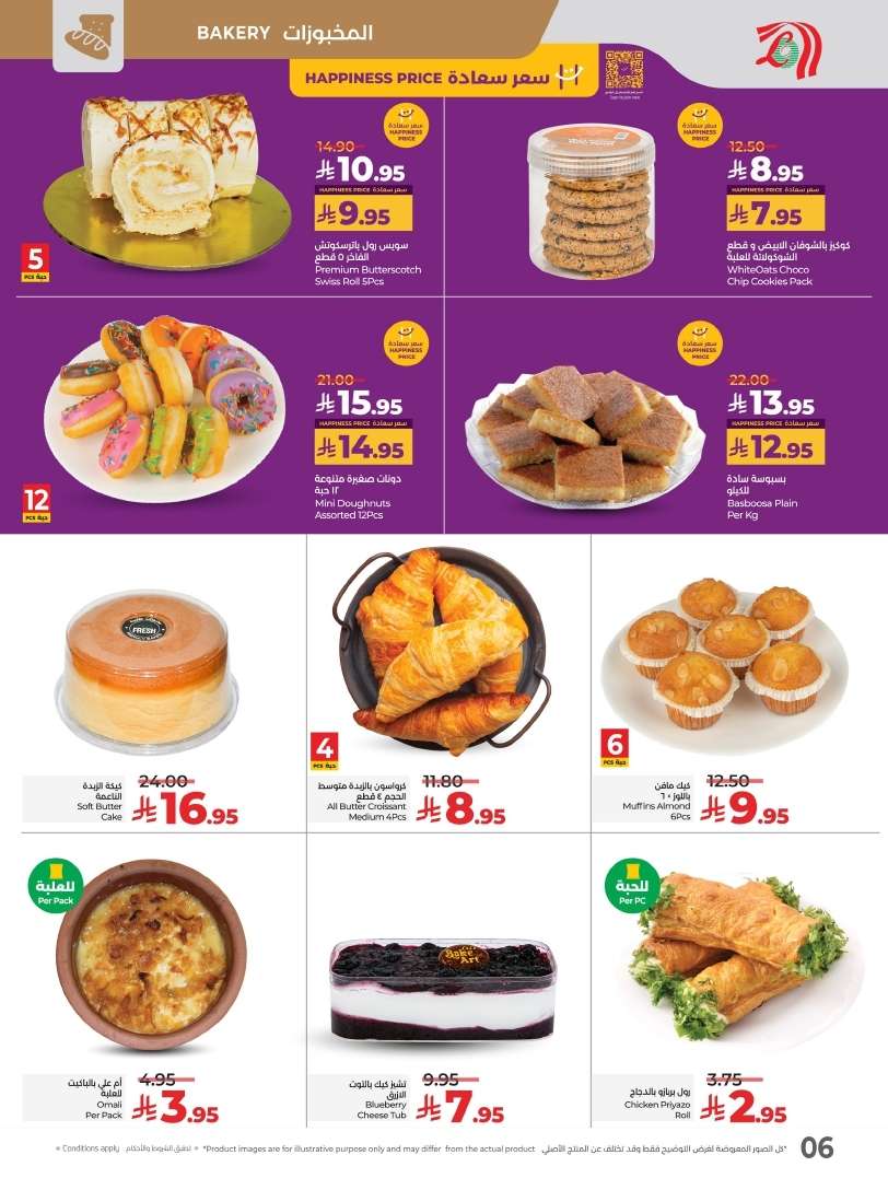 8BCMtJ - كتالوج عروض لولو السعودية الاسبوعية الخميس 19 يونيو 2025 - كل شئ أقل من 30 ريال