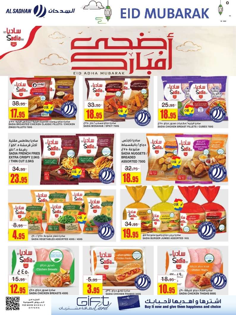 8K48HQ - عروض السدحان الأسبوعية الأربعاء 11 يونيو 2025 | عيد مبارك