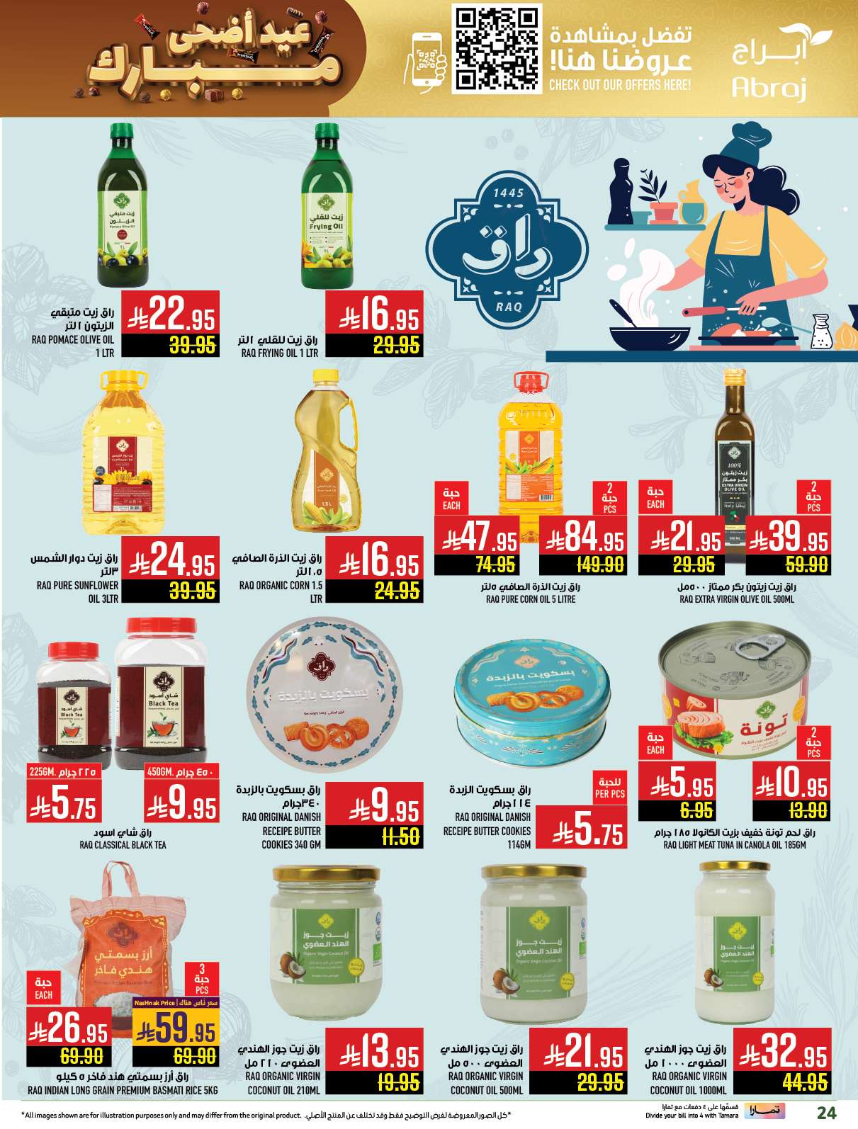 8OkAvg - عروض ابراج هايبر ماركت الاسبوعية الاربعاء 4-6-2025 | عيد اضحي مبارك