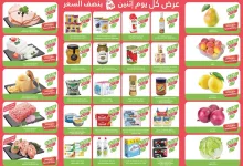 8a47 efde 2adc f78e.jpg - عروض اسواق المزرعة المنطقة الغربية الطازج الاثنين 16/6/2025 اليوم فقط