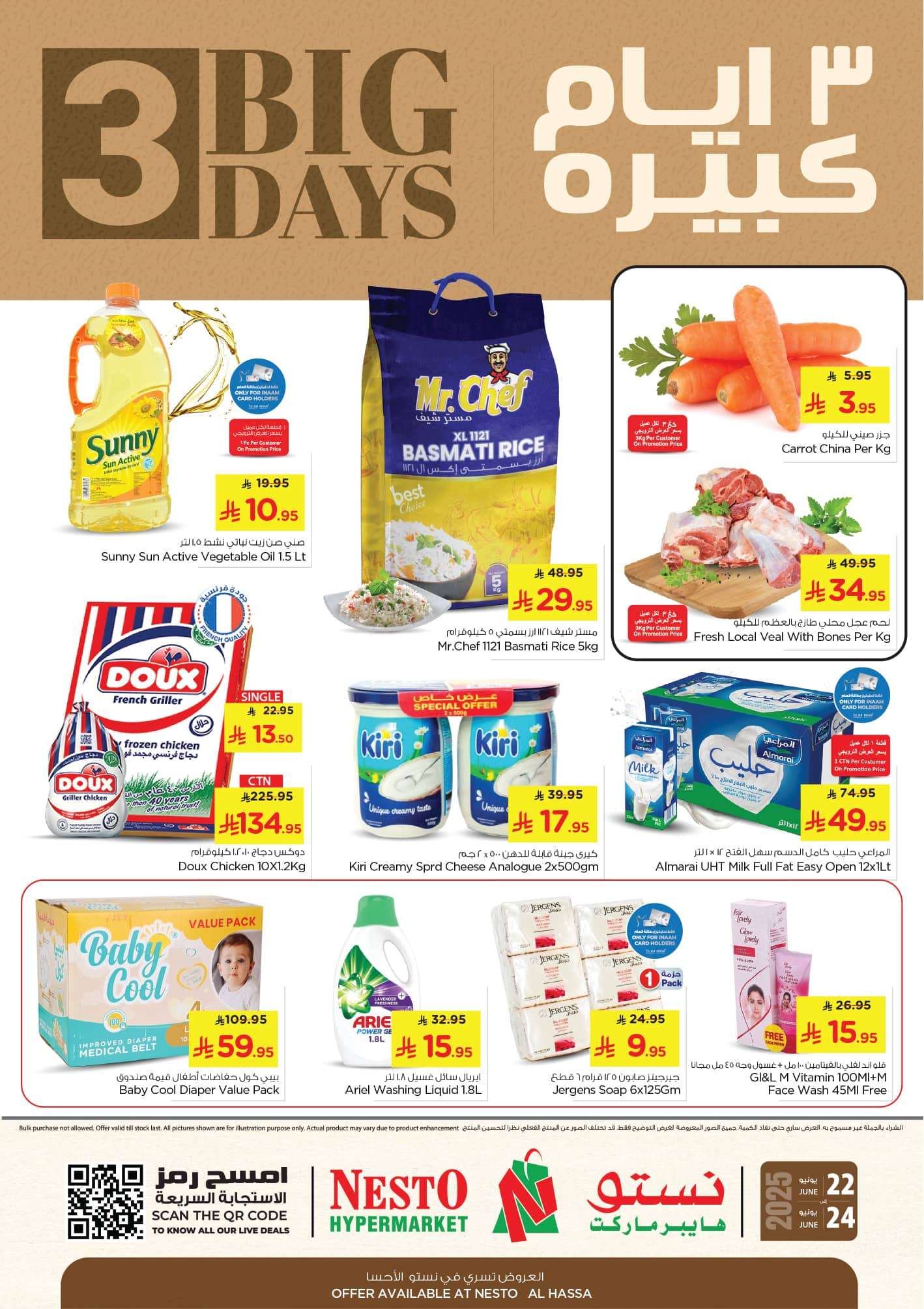 8aE9hS - عروض نستو الاحساء الطازج الاحد 22/6/2025 لمدة 3 ايام