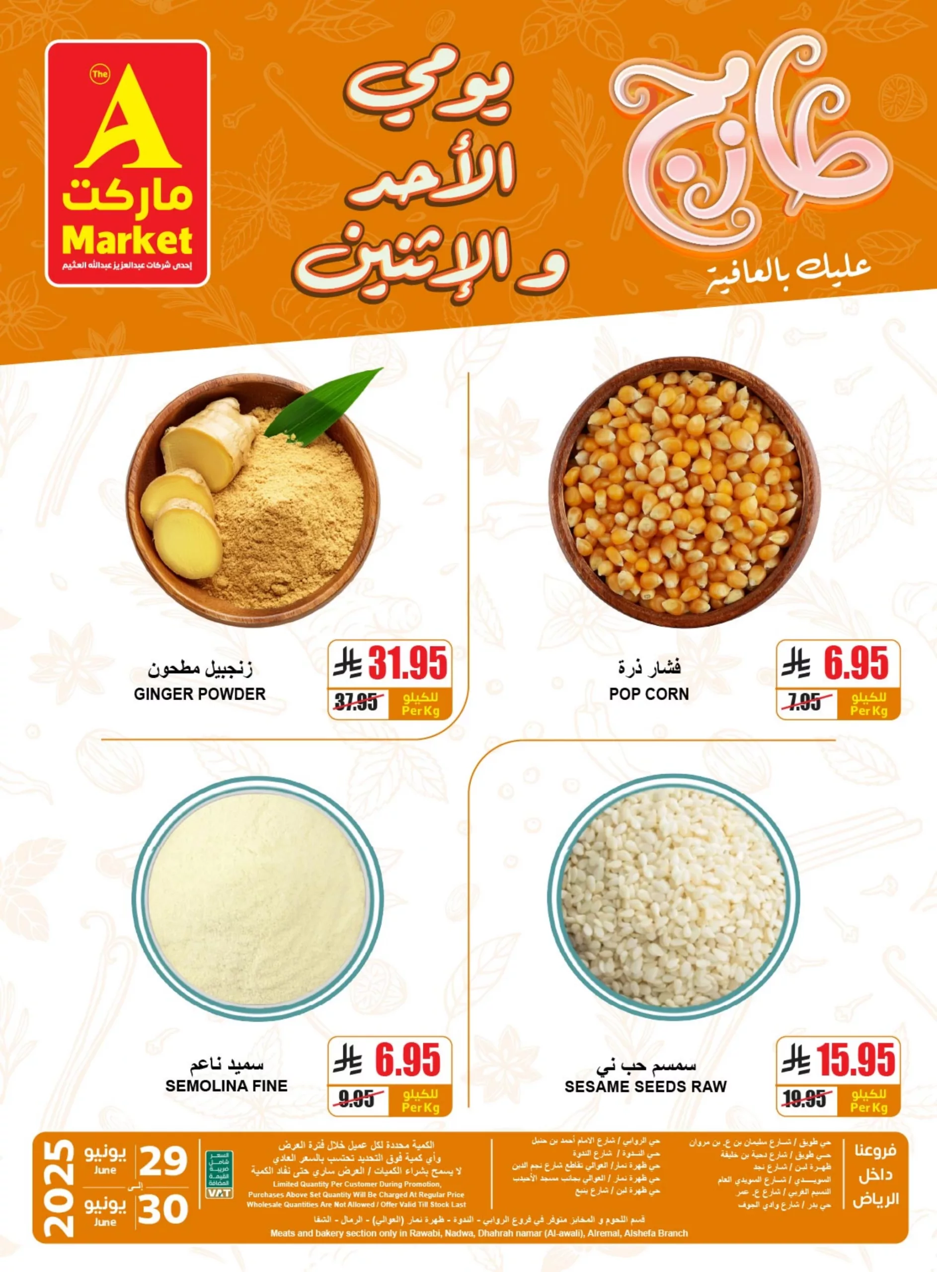 8b49b49ac532fd3b444806035586e7a3 scaled - عروض ايه ماركت الرياض الطازج الاحد 29-6-2025 لمدة يومان